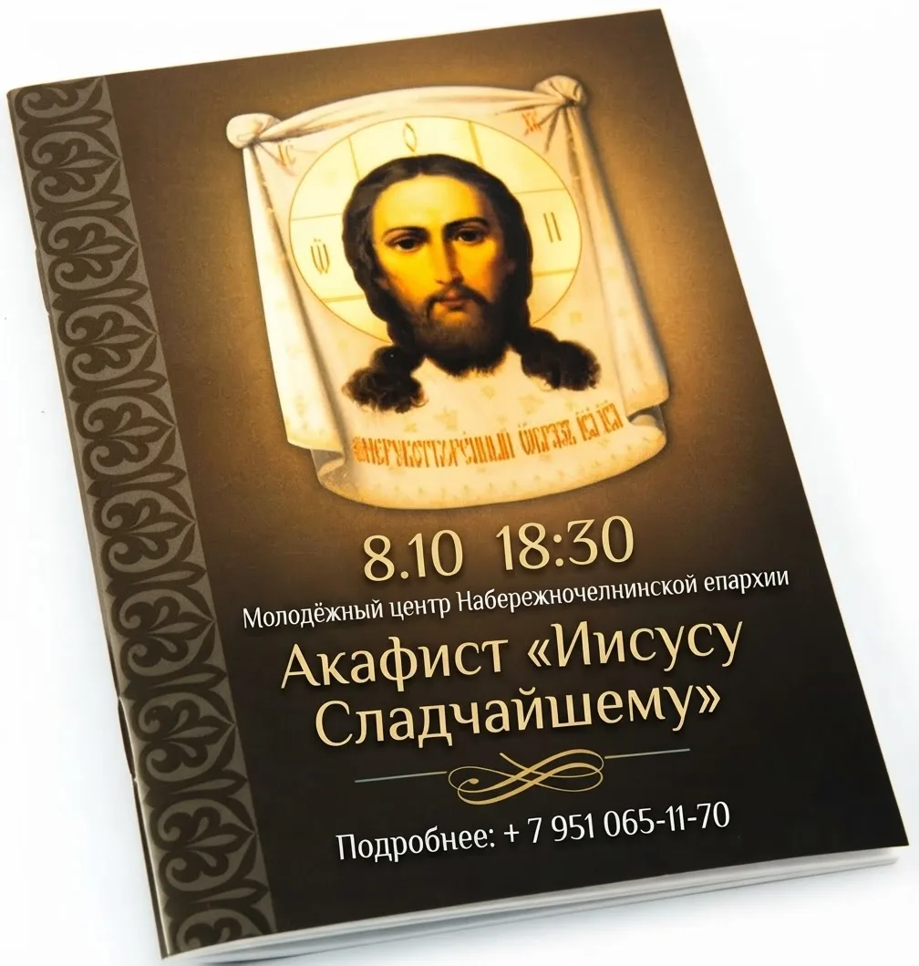 🕊️ ПРИГЛАШАЕМ НА ЧТЕНИЕ АКАФИСТА ИИСУСУ СЛАДЧАЙШЕМУ