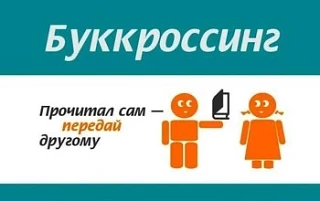 Буккросинг «Под одним небом» 🌍