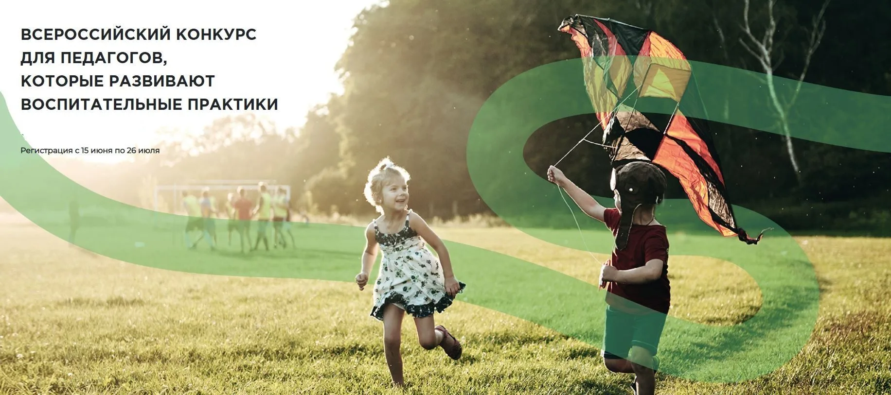 🎓✨Стартовал Всероссийский конкурс педагогических работников «Воспитать человека – 2026»!