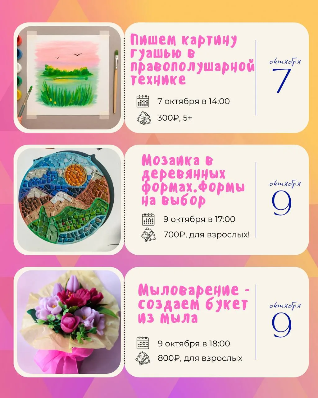 Мастер-классы этой недели 🫟