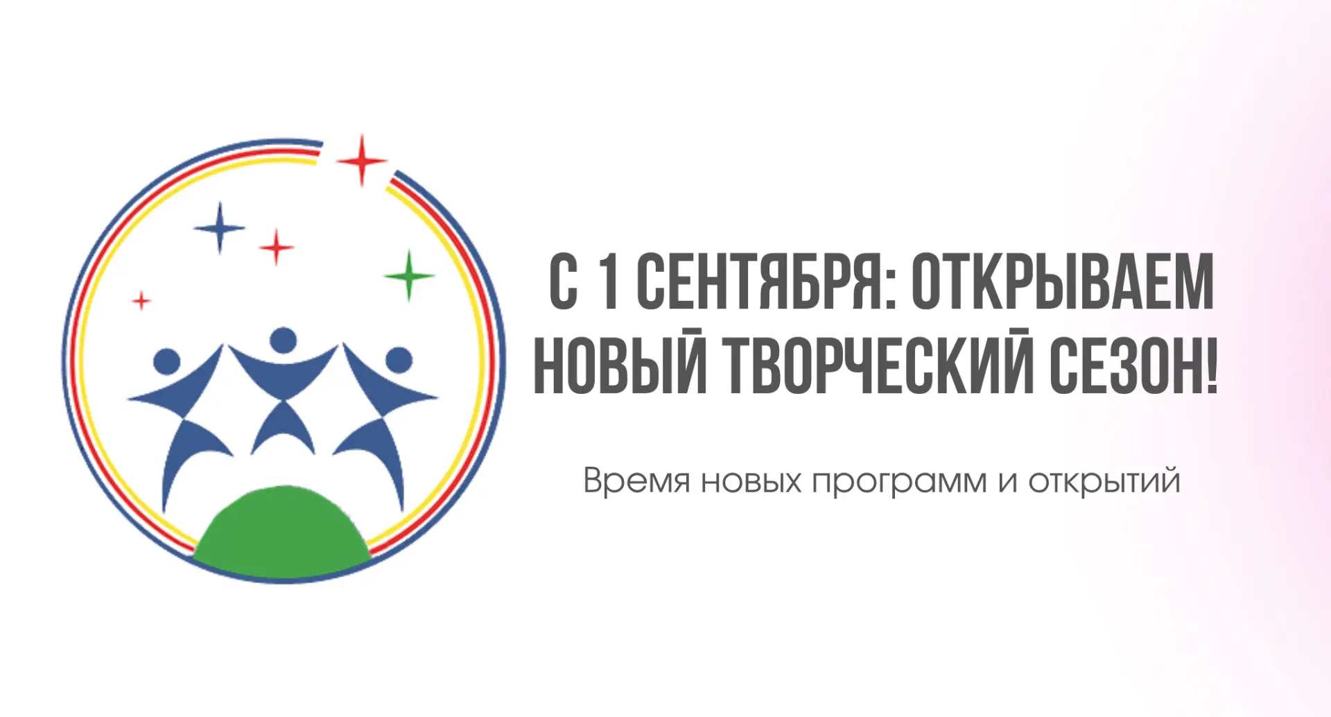 🎒 Снова в школу? Снова в творчество!