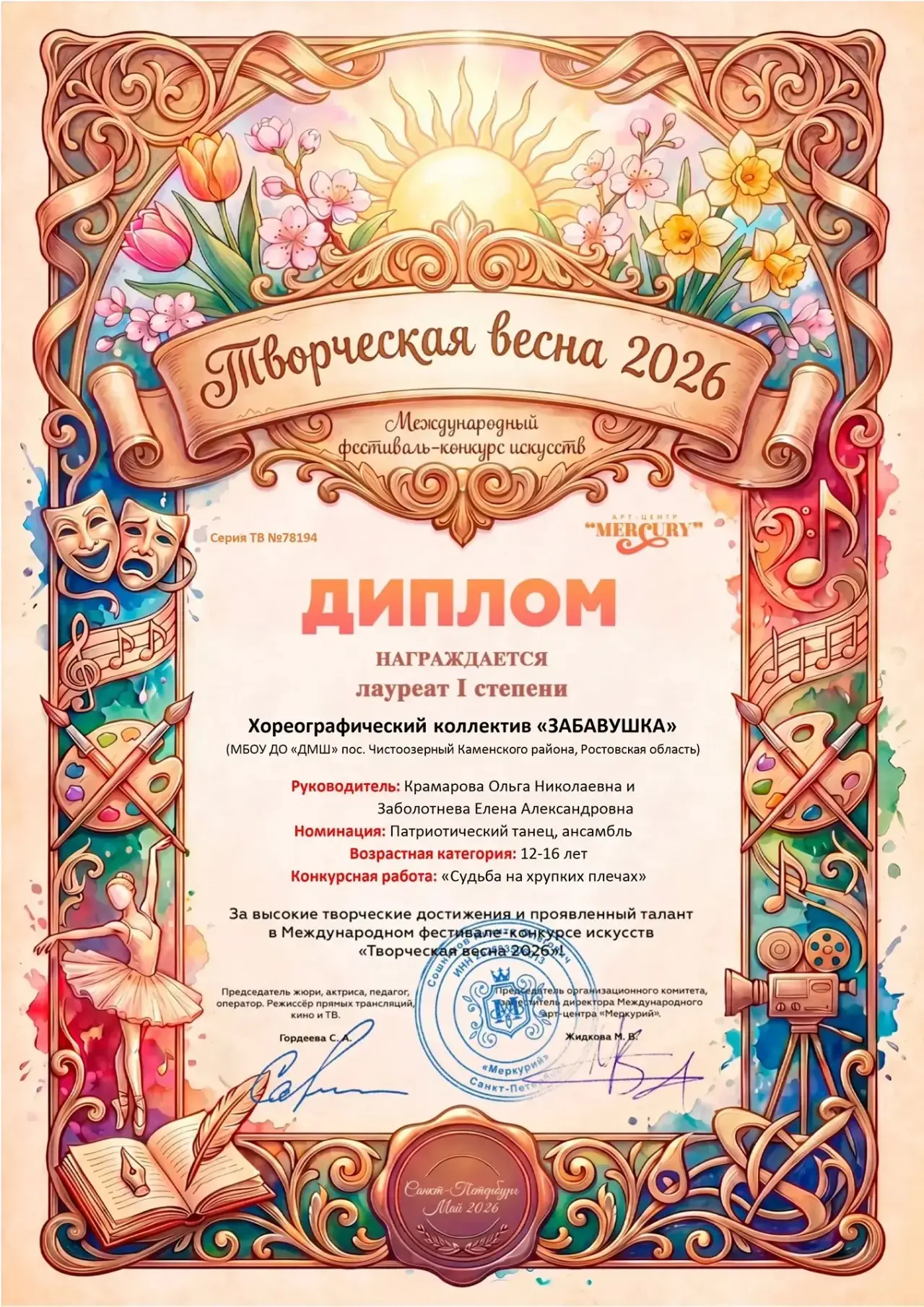 Поздравляем хореографическое отделение за достойную победу в Международном фестивале-конкурсе искусс