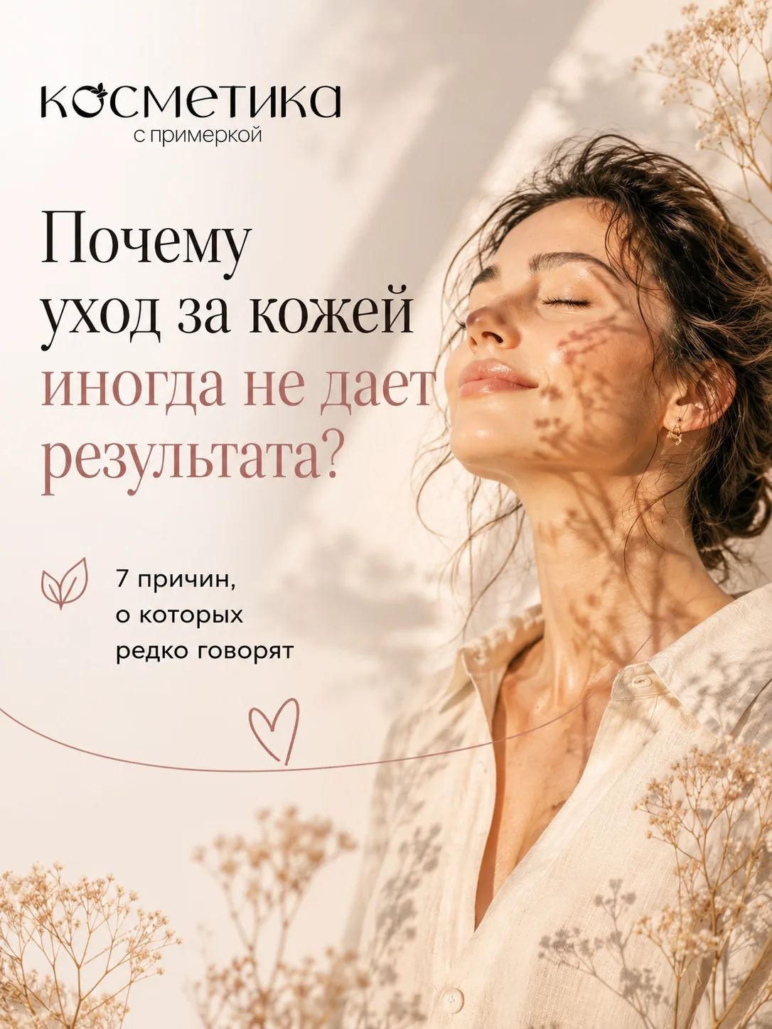 Почему уход за кожей иногда не дает результата?