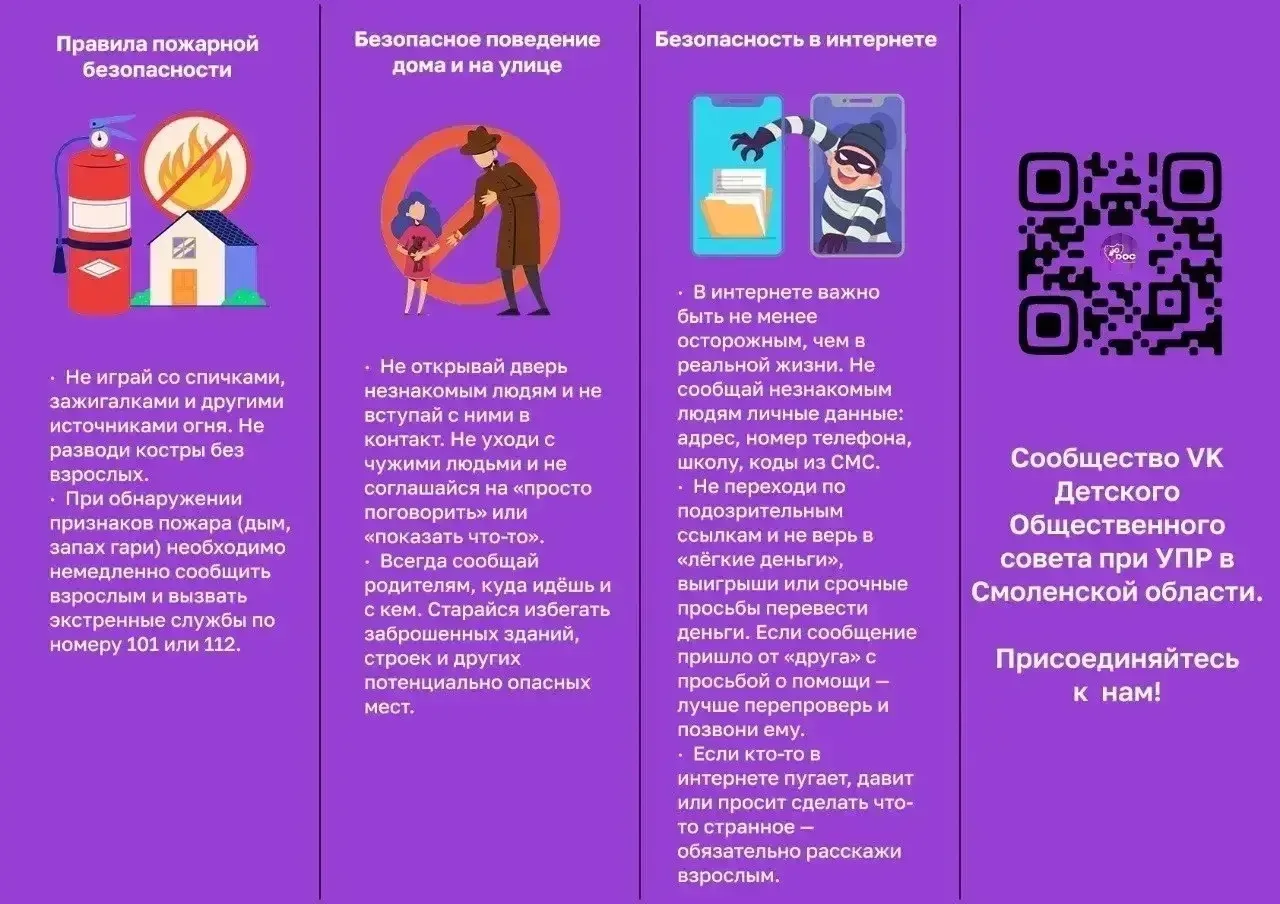 Как не омрачить каникулы? Читаем и запоминаем!