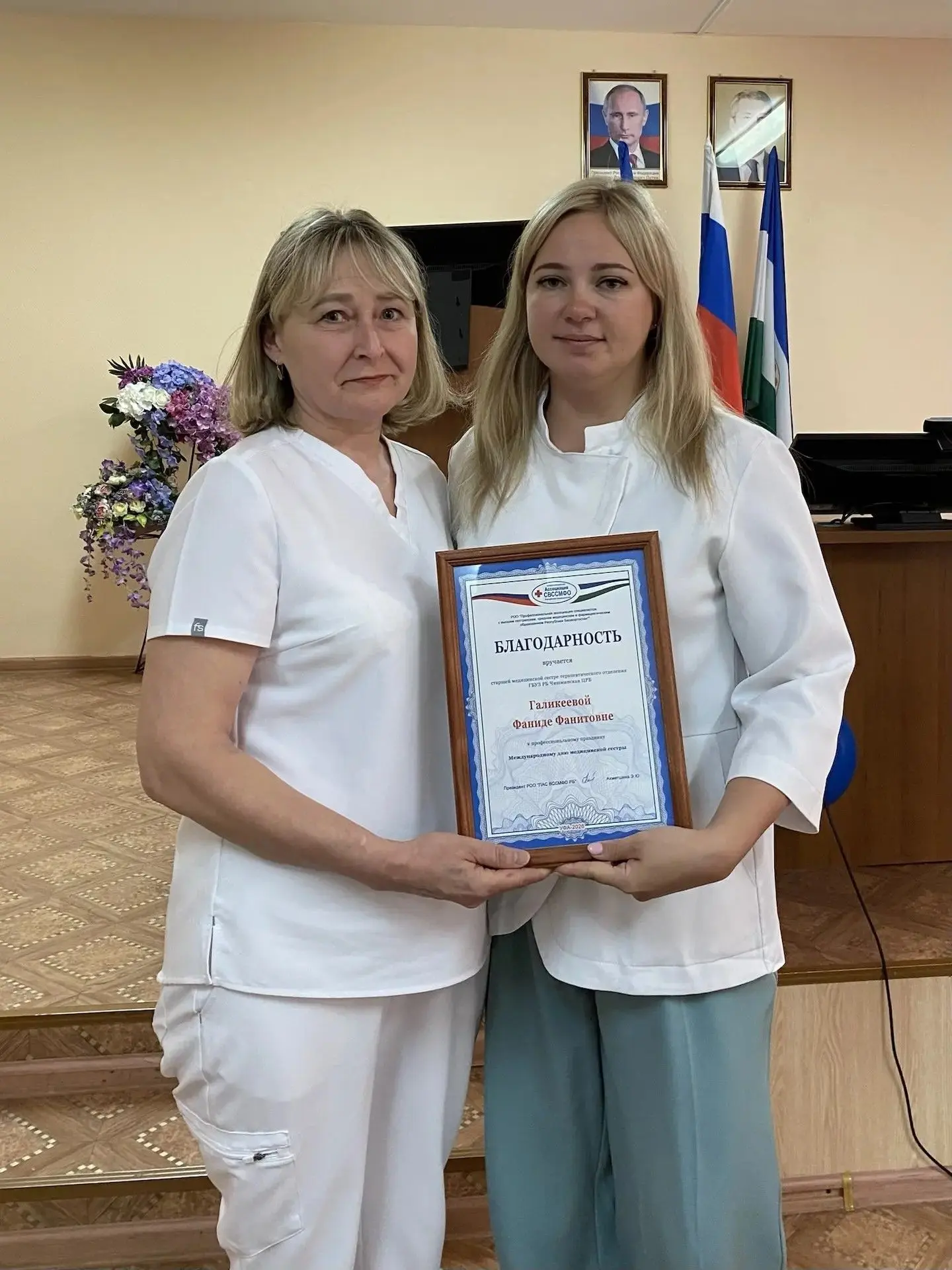 🎉 12 мая в Чишминской районной больнице состоялось торжество, посвящённое Международному дню медицин