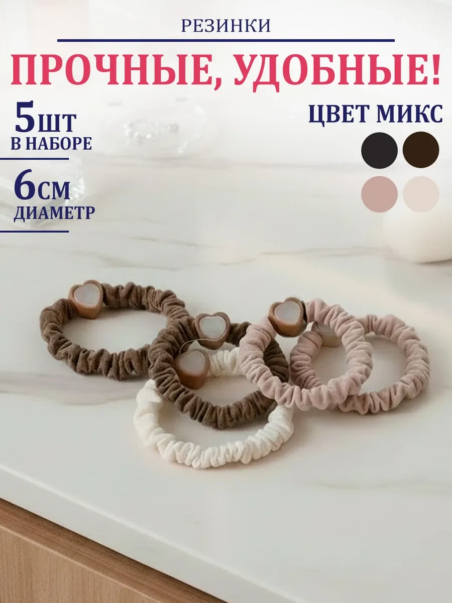 ⚡️ Резинки для волос 5 шт, GT