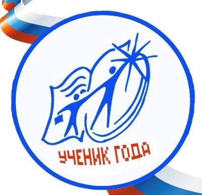 📚 В Кургане стартует конкурс «Ученик года — 2026»
