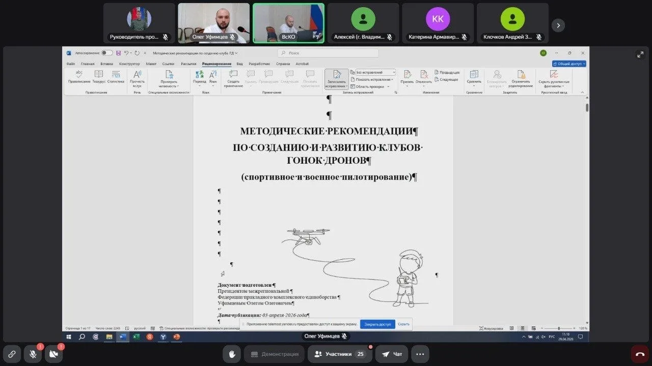 Руководитель проекта «Патриот.Поколение» Леонид Иванов принял участие в дистанционной в...