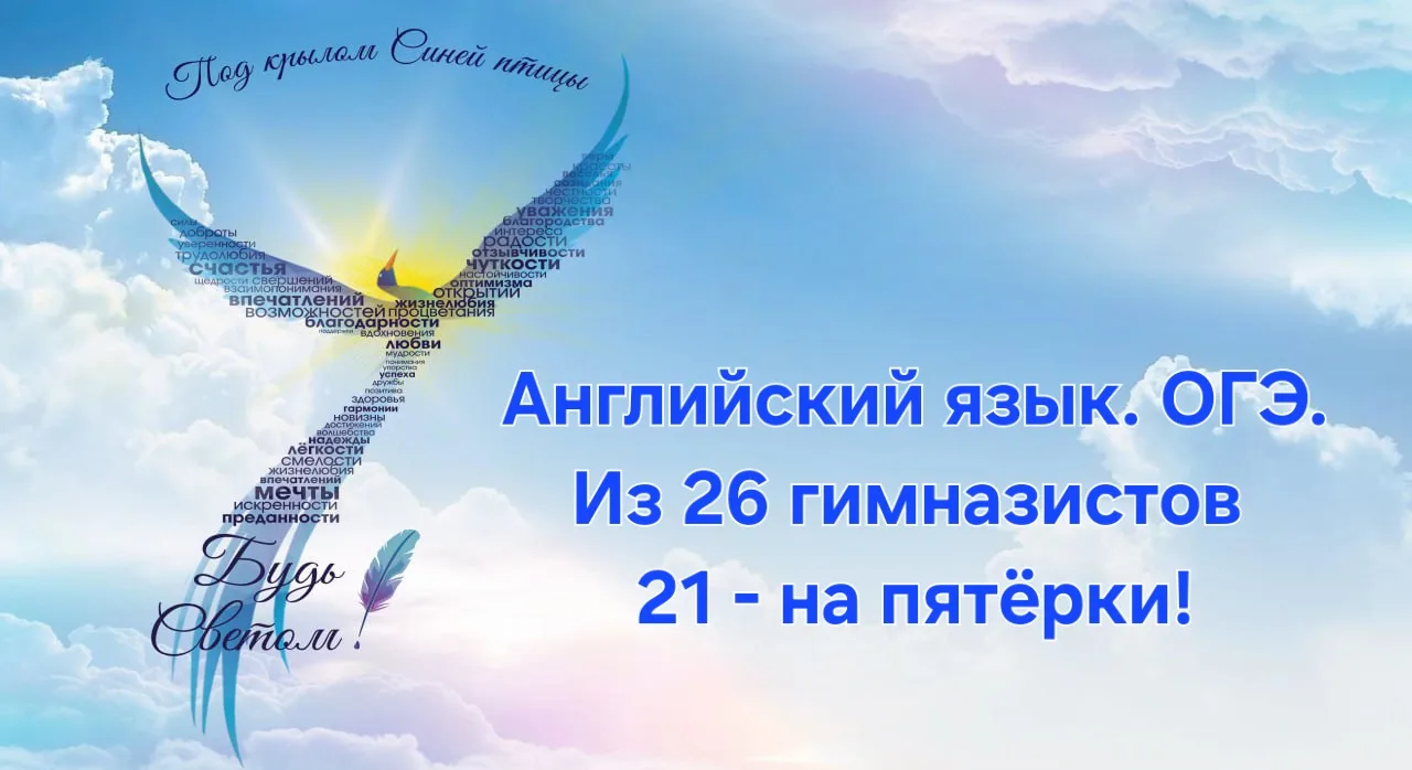 🔥Английский язык. ОГЭ. 
Средний балл - 4,8‼️
Из 26 гимназистов 21 получили "5" и 
4 человека получи