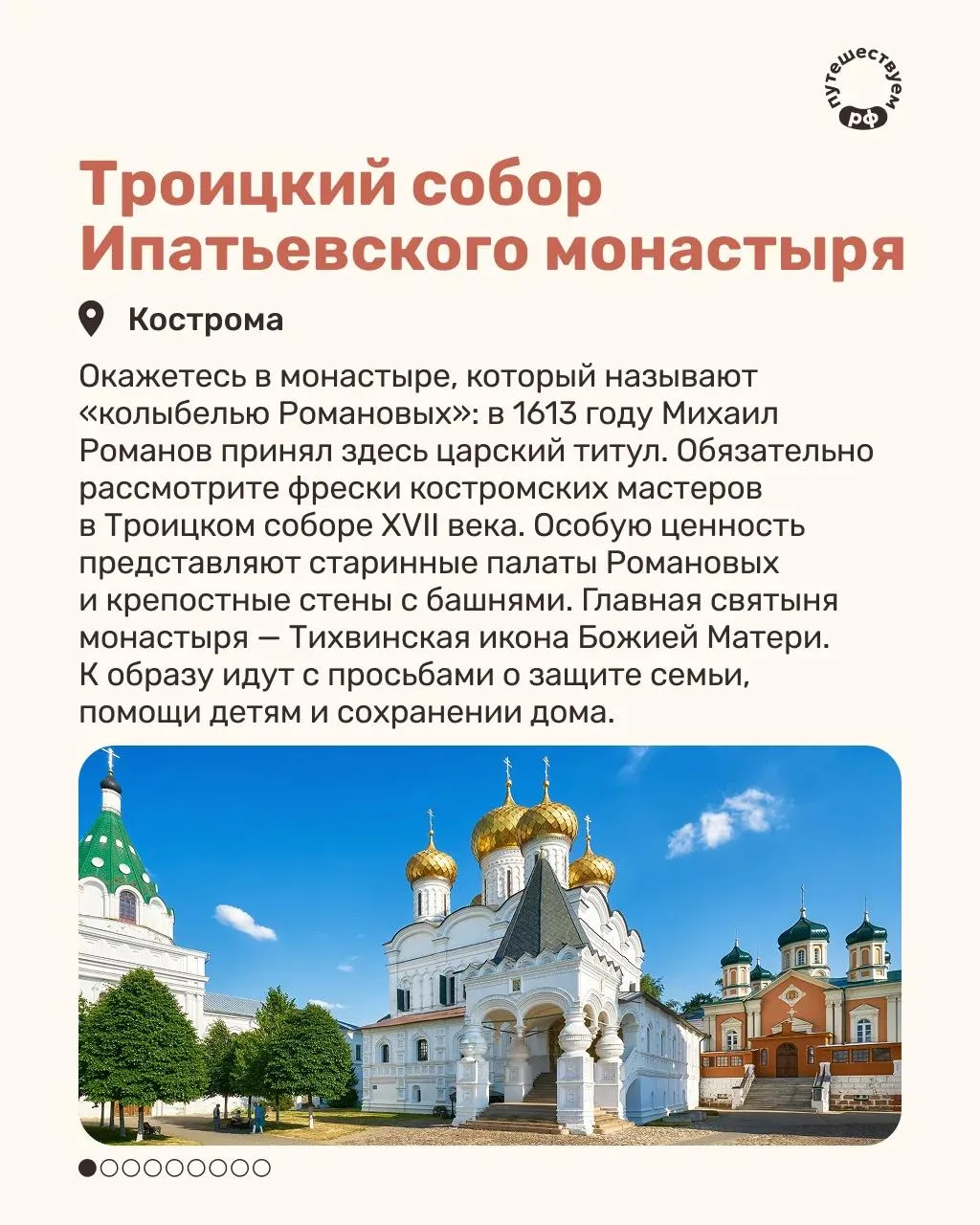 Золотое кольцо — один из главных маршрутов по исторической и духовной России. Здесь формировались др