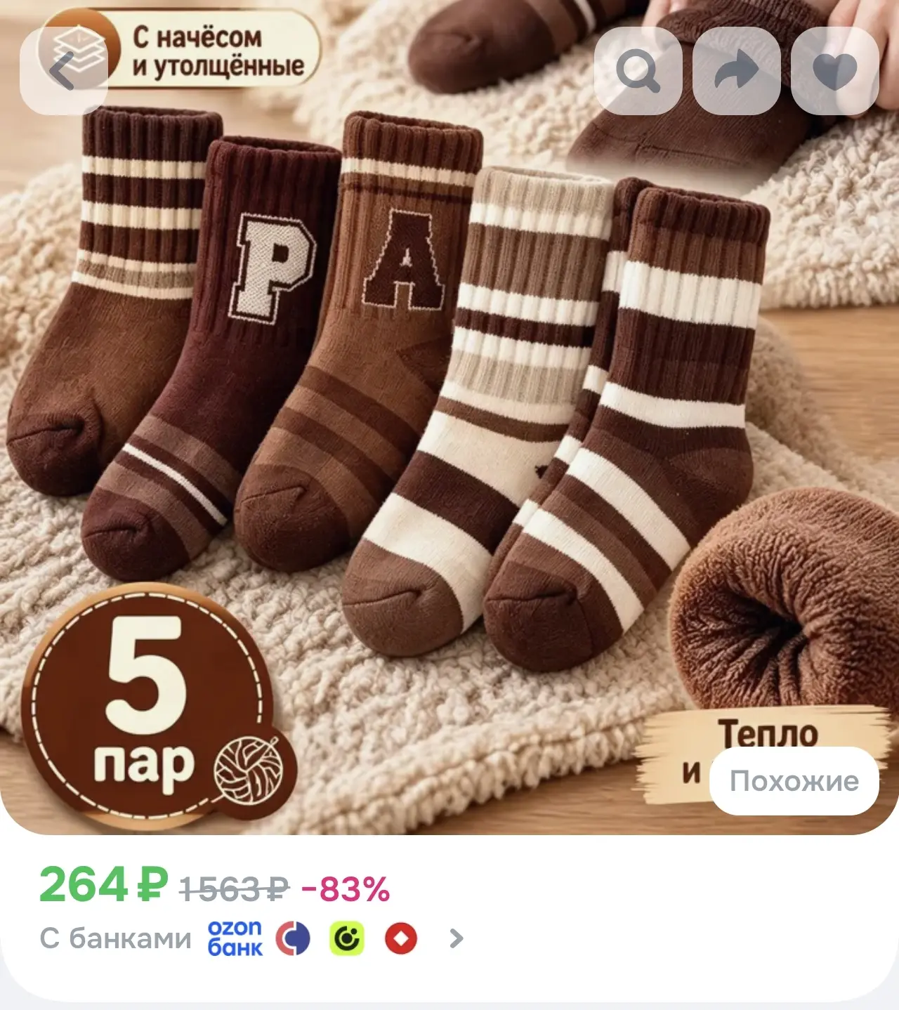 Теплые детские носочки, 5 пар. Всего за 264р 🥳