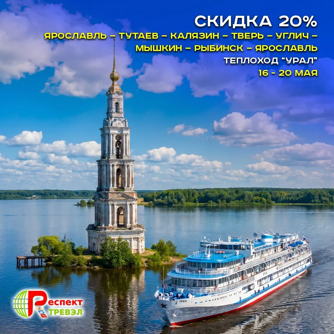 Новый рейс теплохода «Урал» со скидкой 20%!
