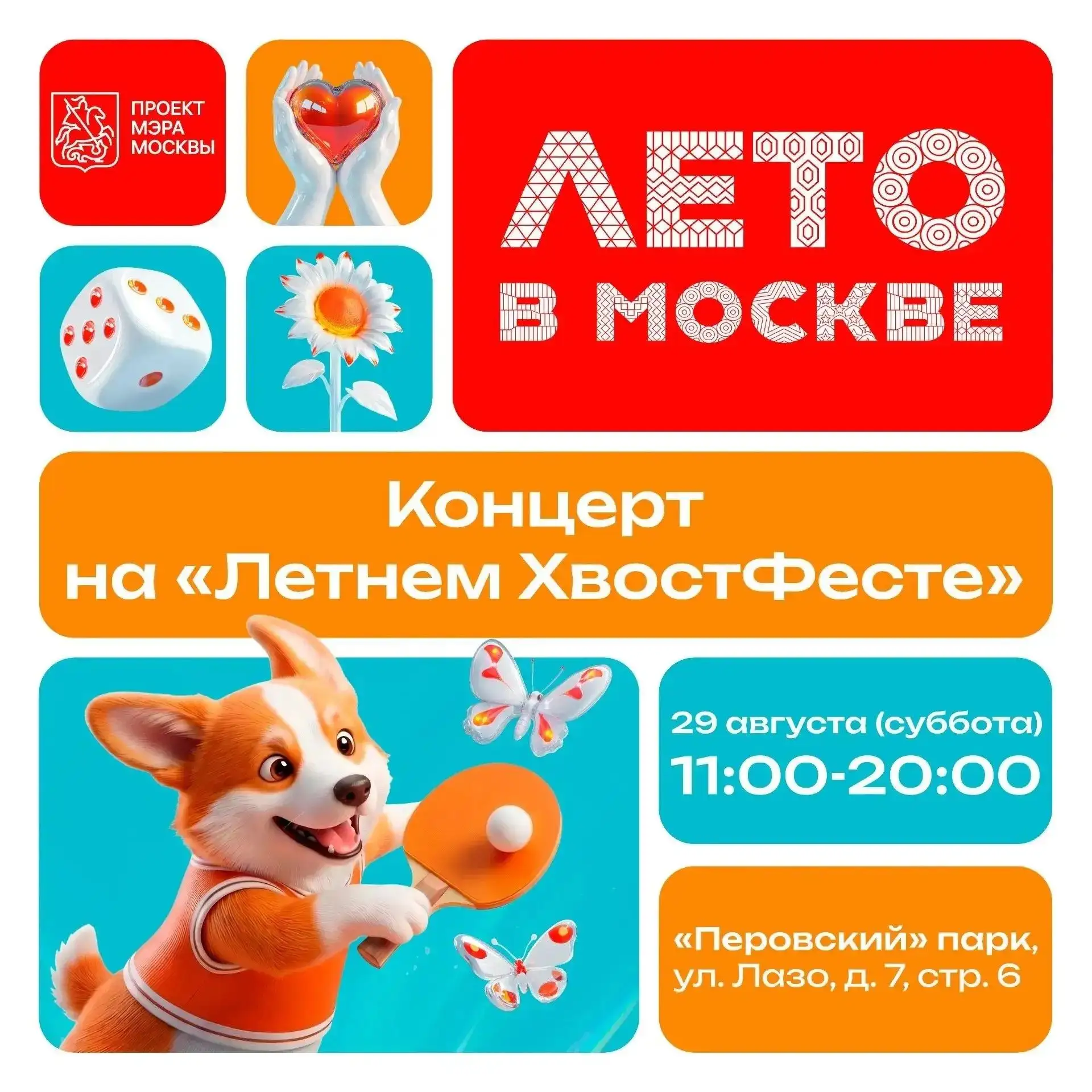 Гармония нот и виляющих хвостов 🐶