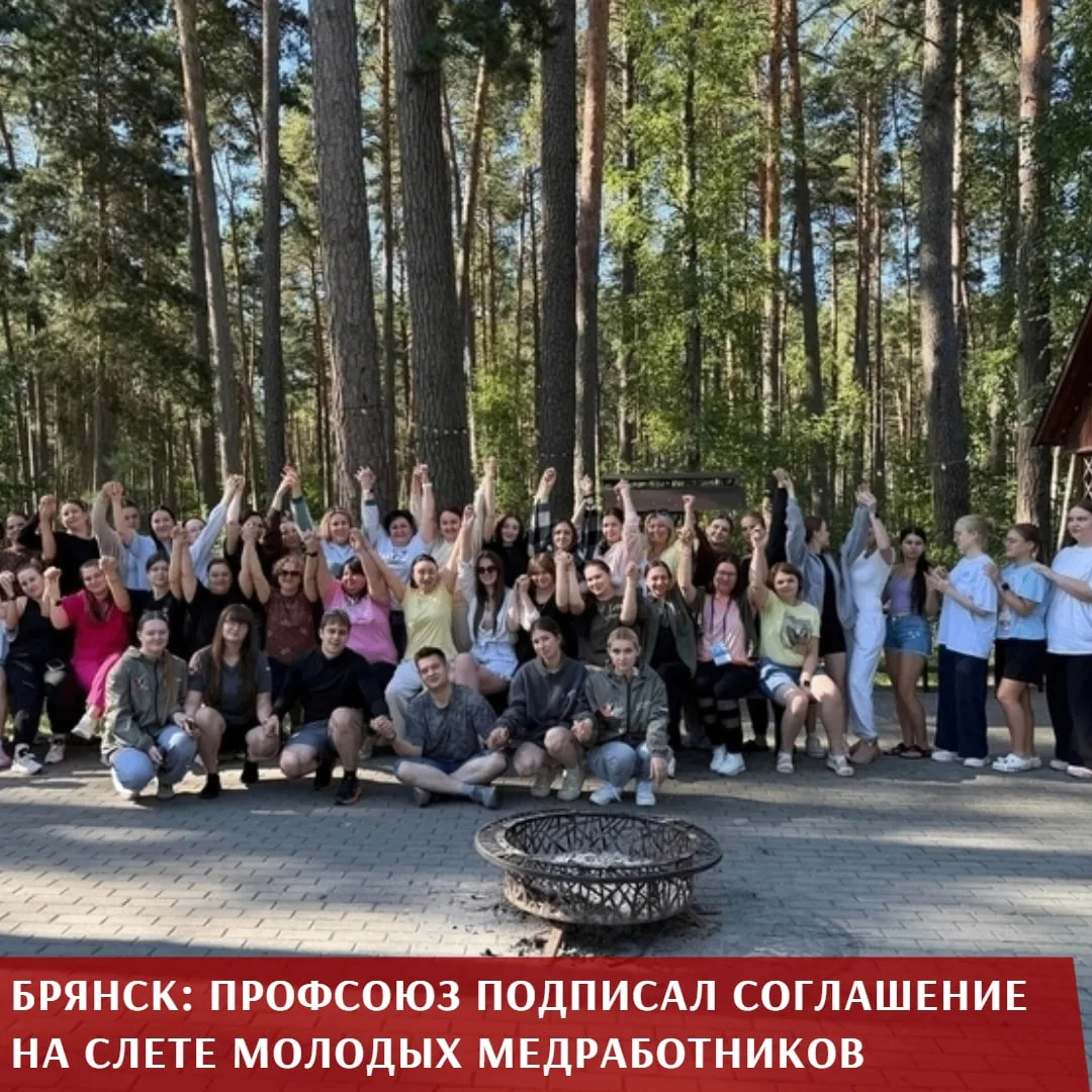 В Брянской области прошёл слёт медицинских работников, объединивший молодых специалисто...