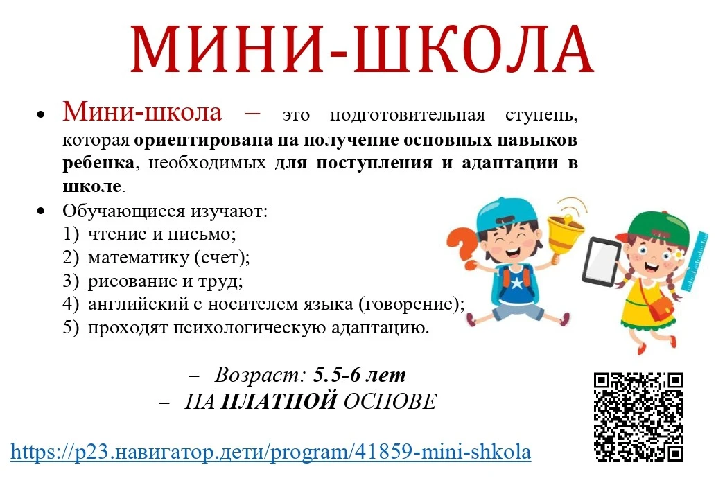 Собираетесь идти в школу в следующем году?