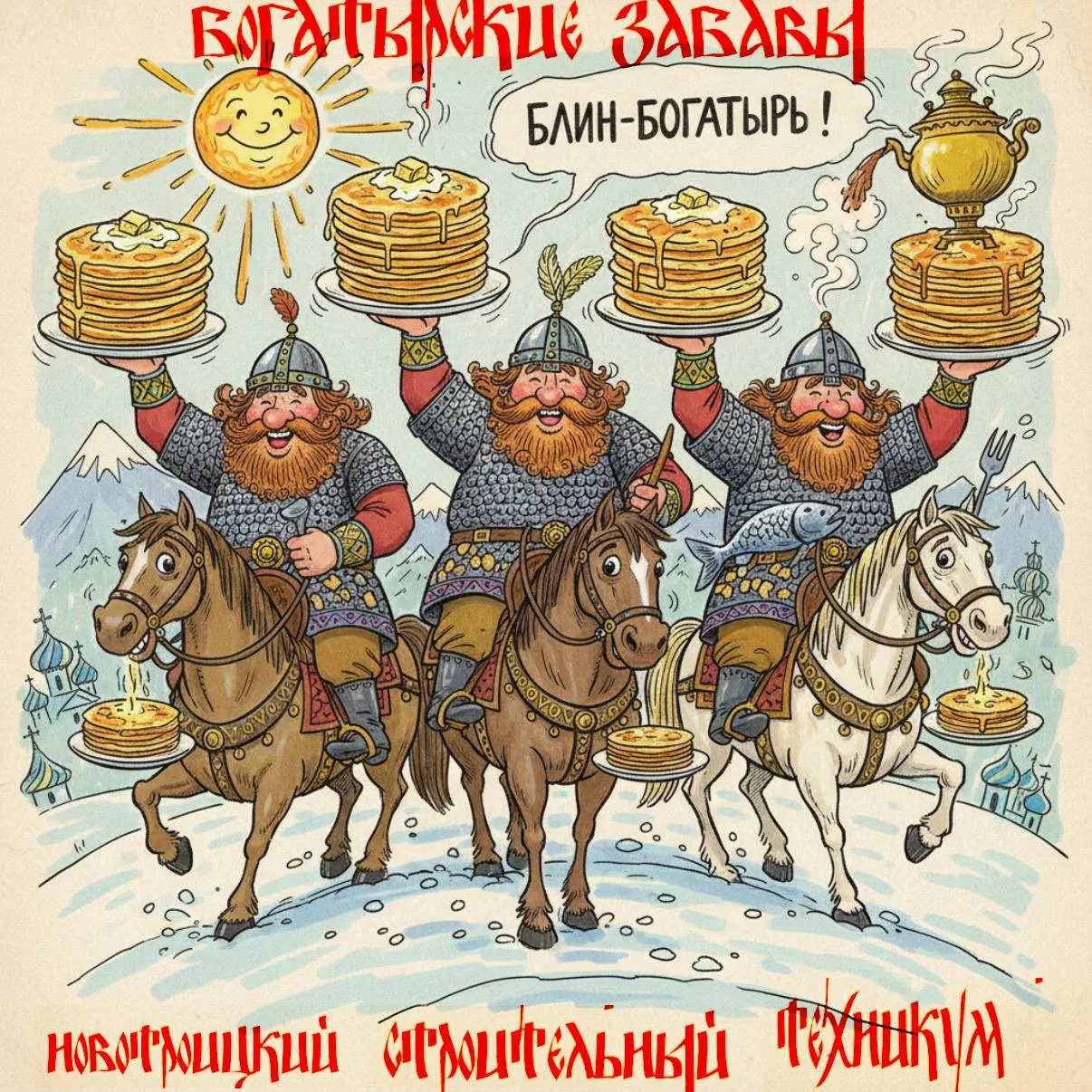‼️Богатырские забавы‼️