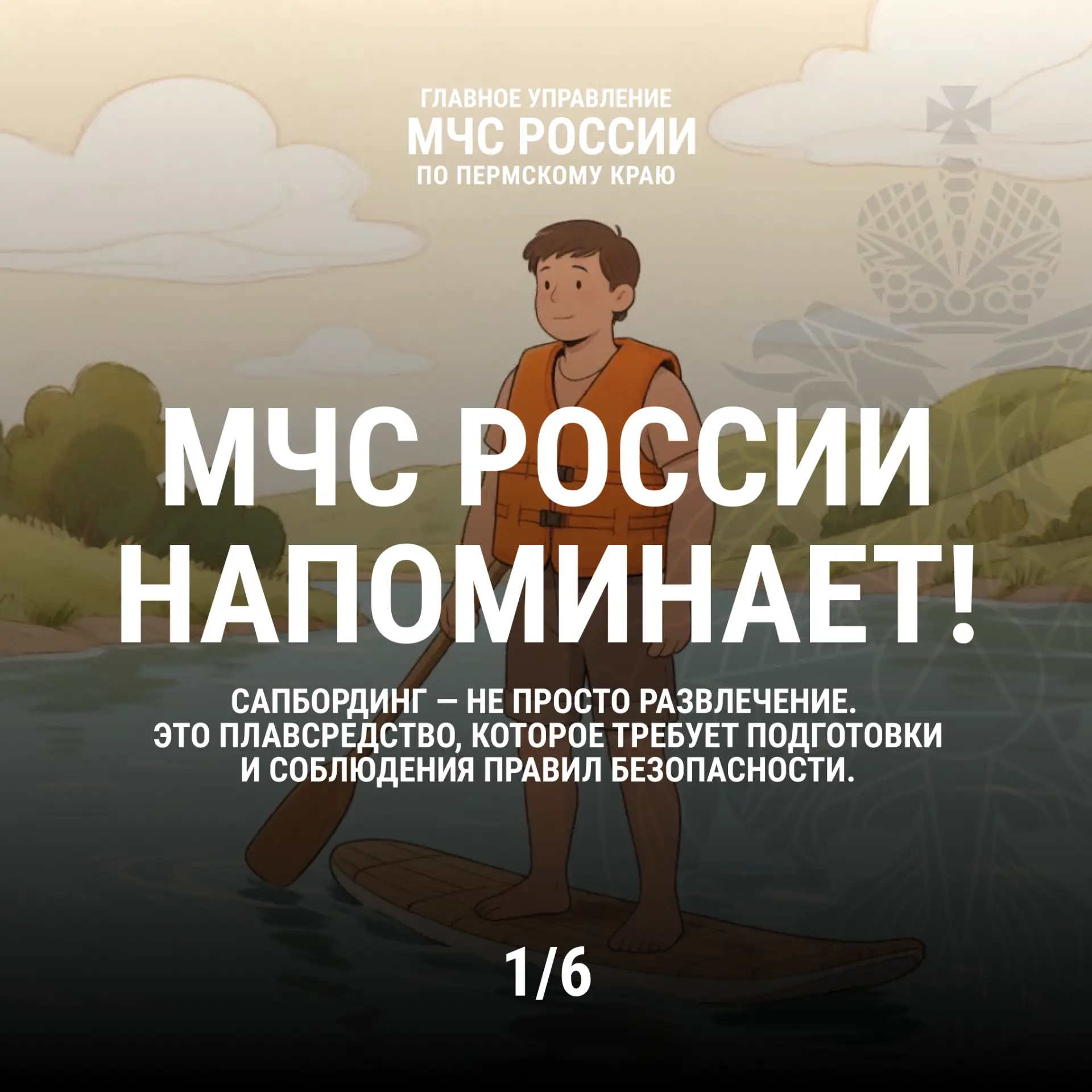 Решил покататься на сапах? Мы собрали для тебя рекомендации специалистов ГИМС в наших к...