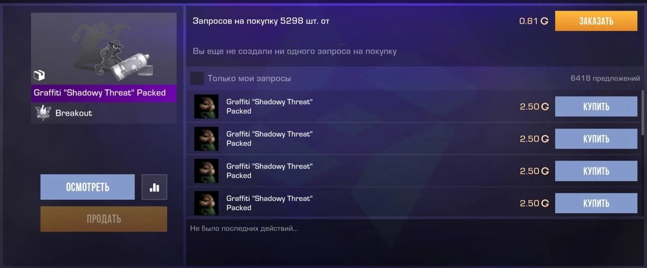 Скупили📈