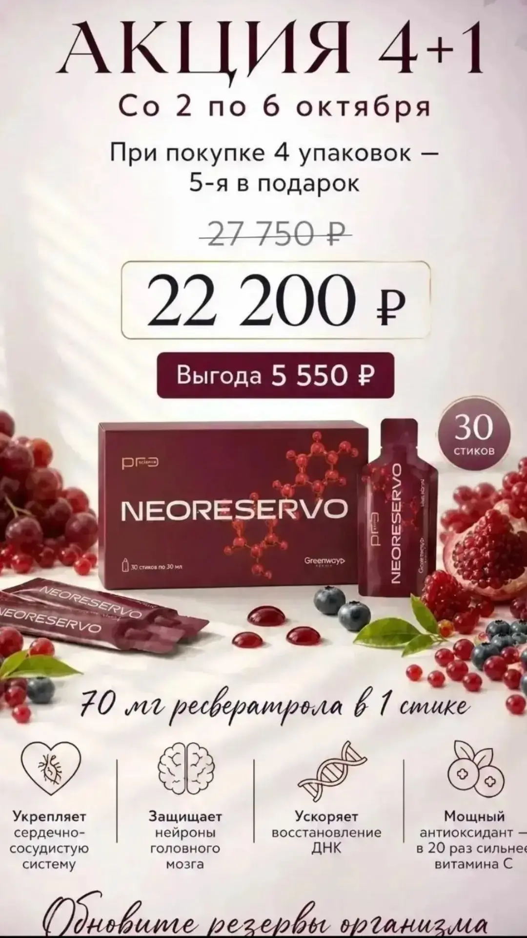 9️⃣ 🔥 АКЦИЯ НА ЛЕГЕНДАРНЫЙ ПРОДУКТ КОМПАНИИ GREENWAY: