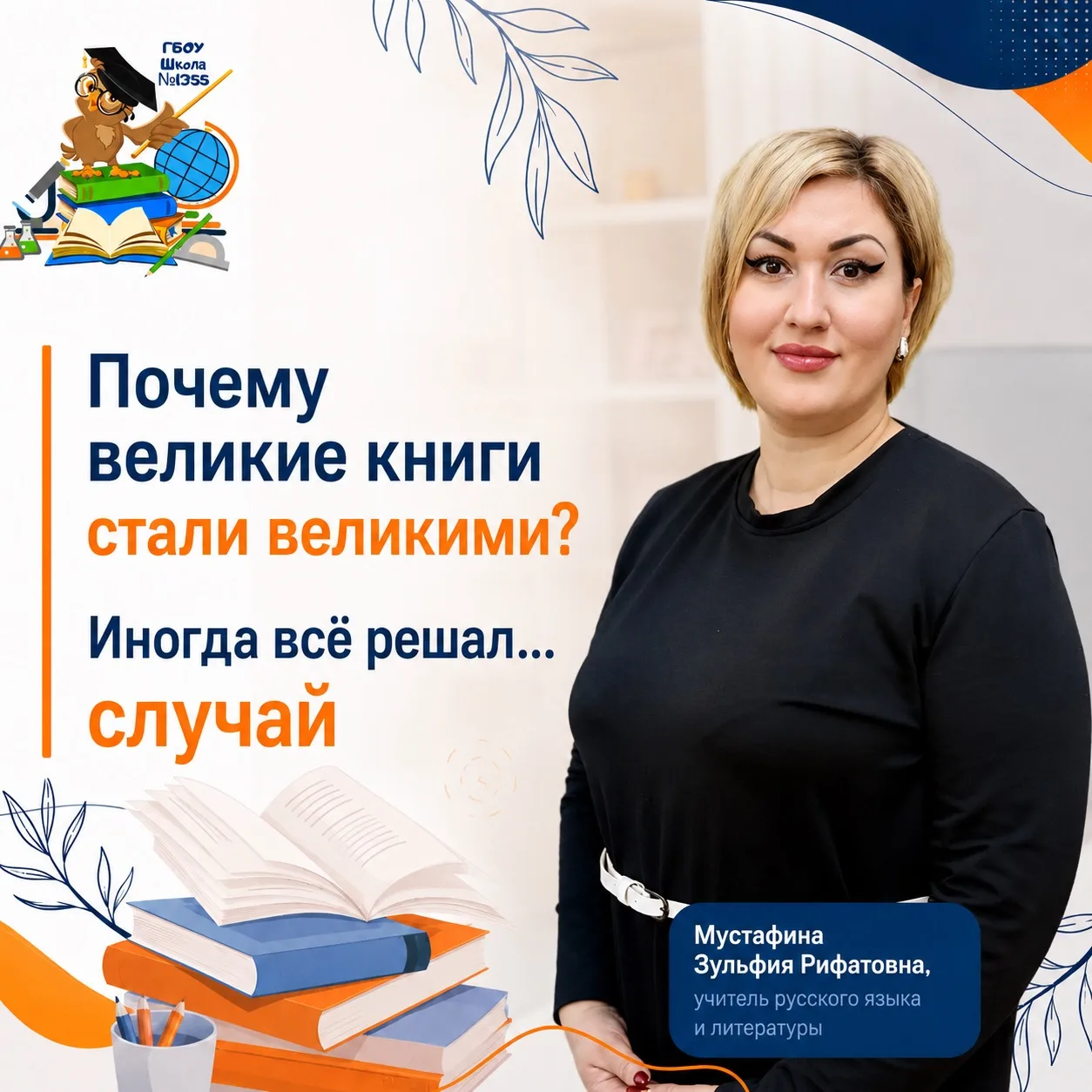 📚 ПОЧЕМУ ВЕЛИКИЕ КНИГИ СТАЛИ ВЕЛИКИМИ? ИНОГДА ВСЁ РЕШАЛ… СЛУЧАЙ

Здравствуйте! С вами Мустафина Зул