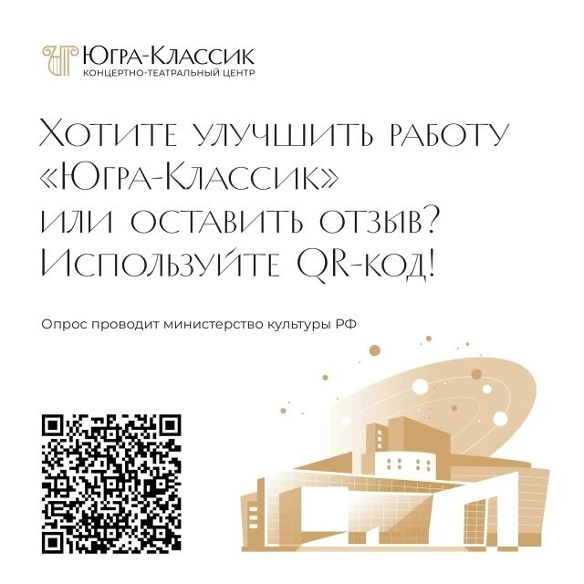 Оцените «Югра-Классик»!