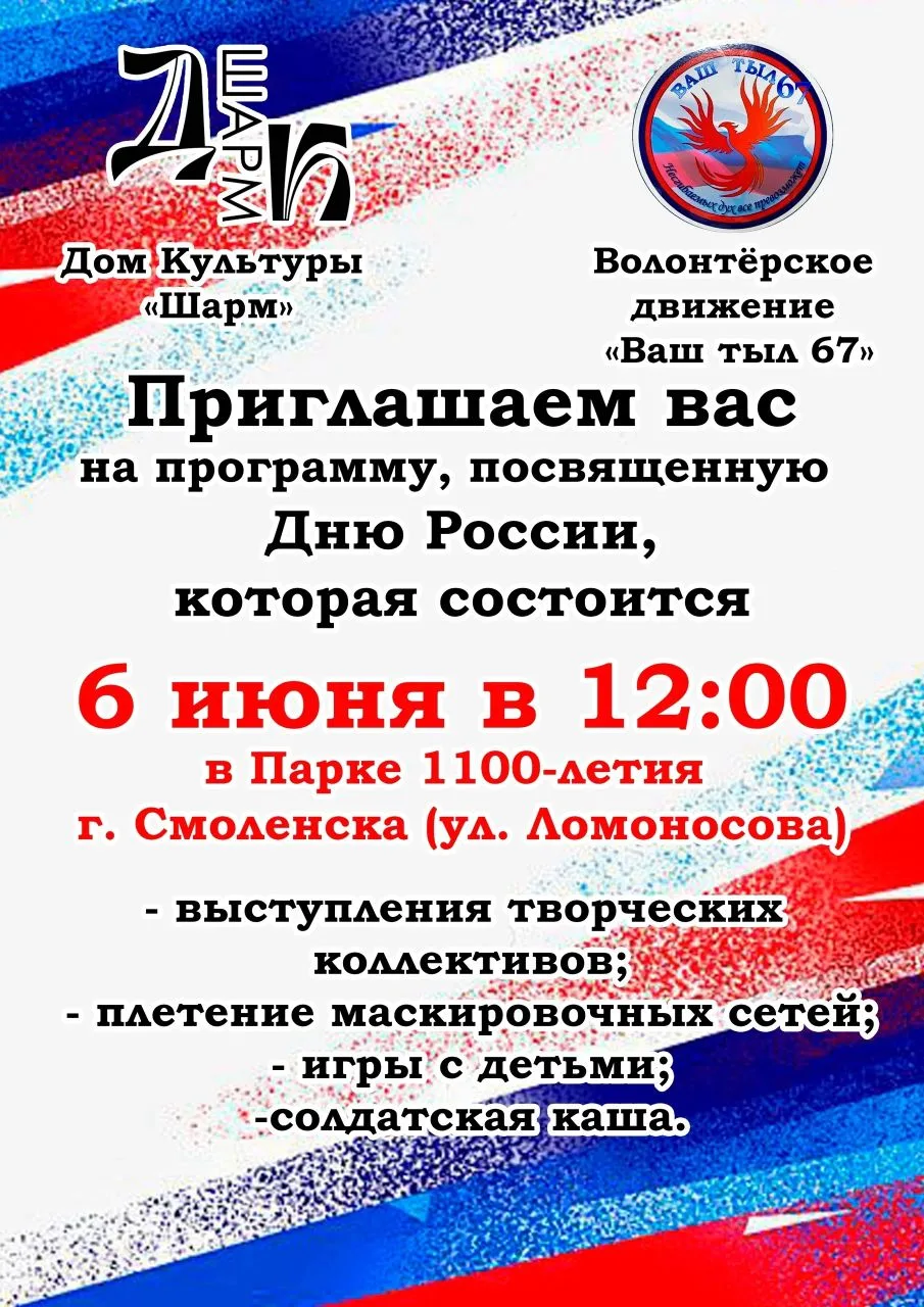 День России в Парке 1100-летия Смоленска

Где: Парк 1100-летия г. Смоленска (ул. Ломоносова)
Когда: 