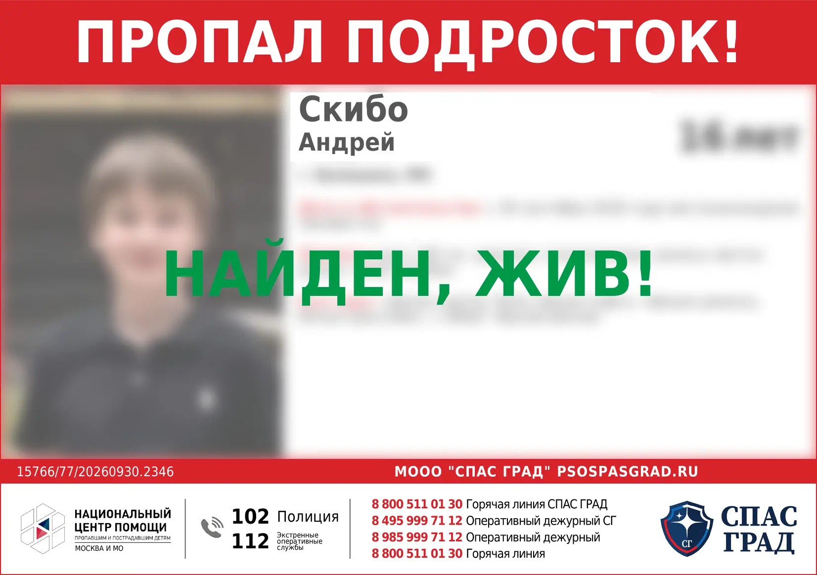 🔴ПРОПАЛ ПОДРОСТОК🔴