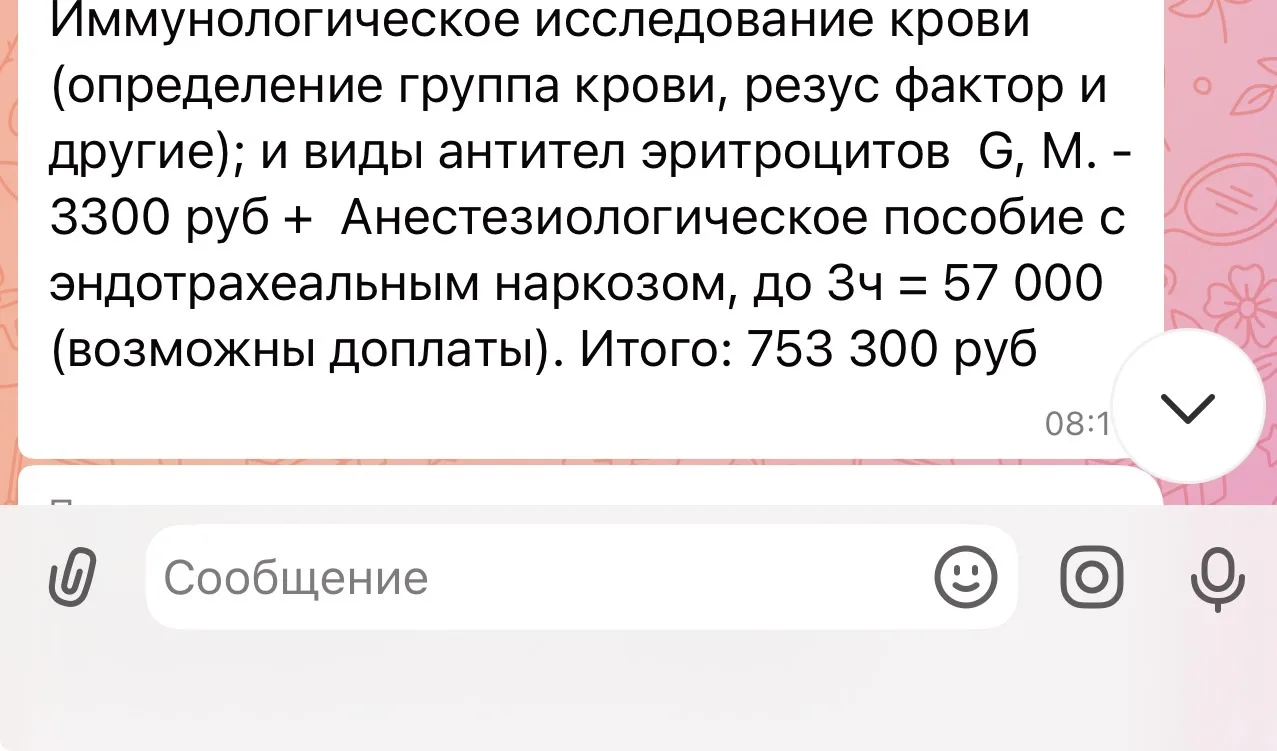 Вот итоговая стоимость операции в екб какая мне выйдет, но сюда же плюсом пойдут все ан...