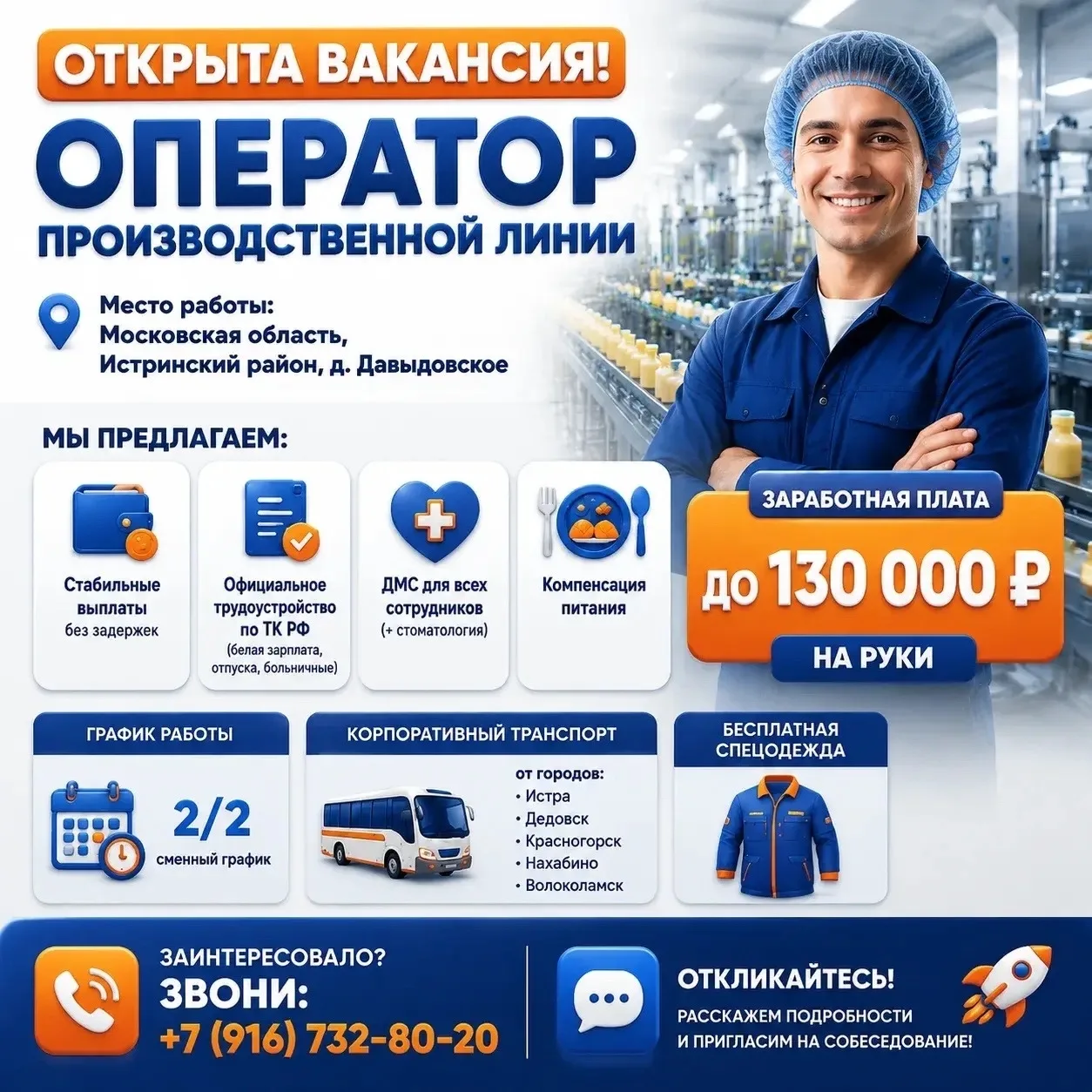 🔥 Стабильная работа и достойная зарплата! Приглашаем ОПЕРАТОРА ПРОИЗВОДСТВЕННОЙ ЛИНИИ в нашу команд