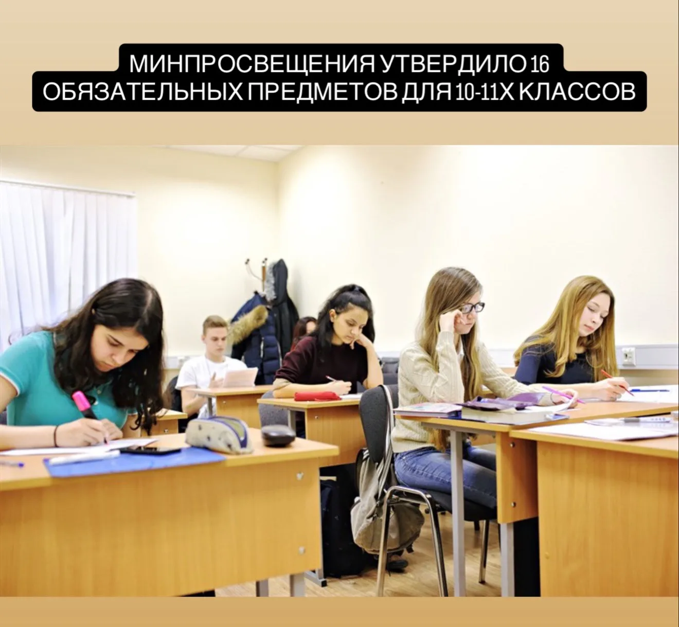 Определены обязательные школьные предметы для 10-11-х классов. Минпросвещения включило в проект ново