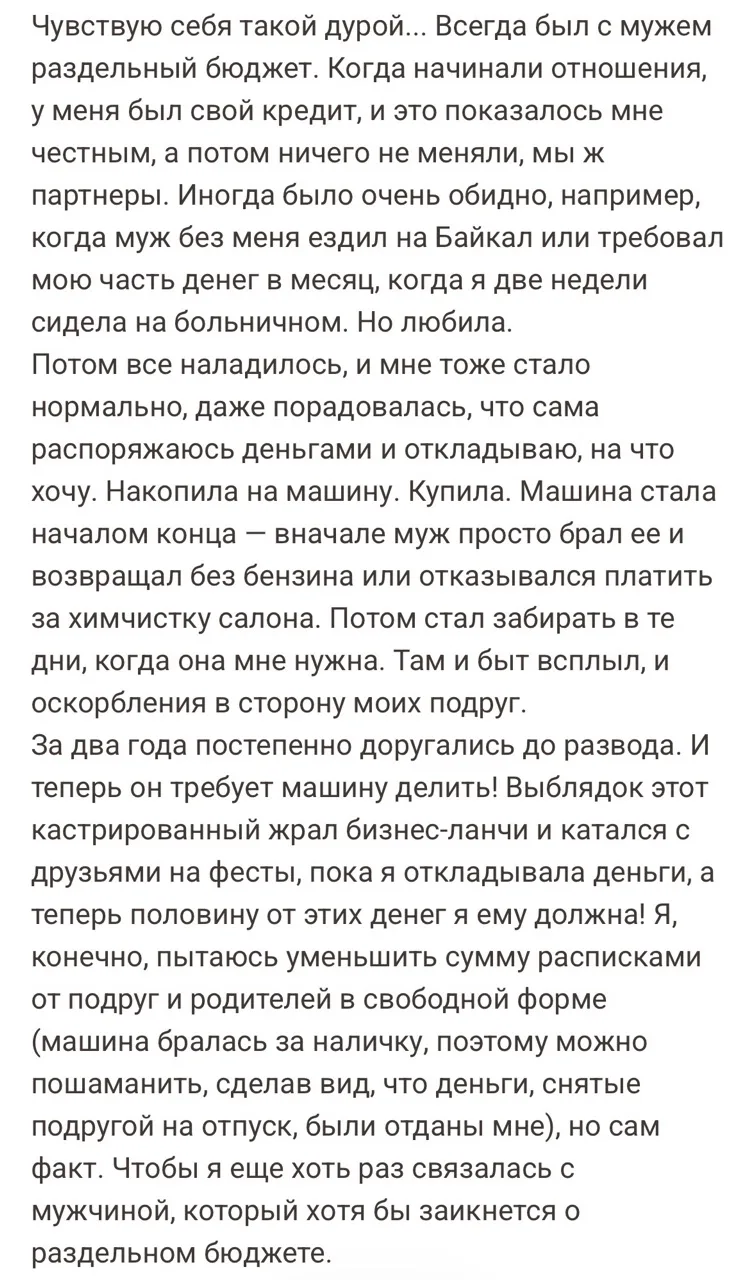 Вот тебе и совместный бюджет 🤯