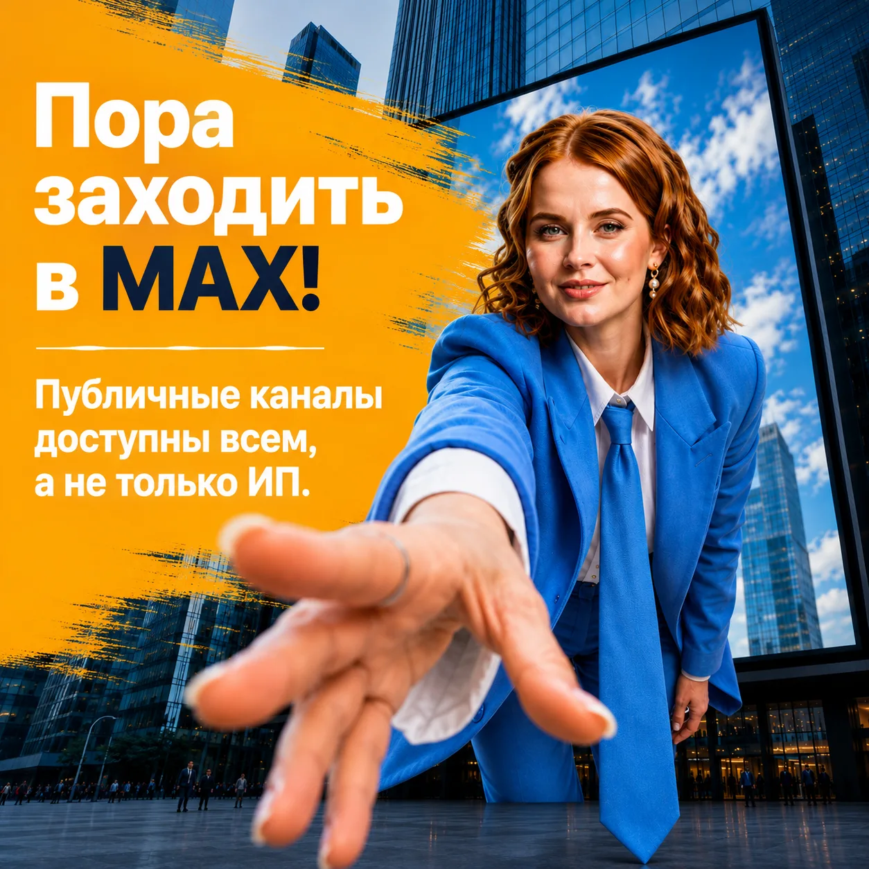 В MAX уже давно можно открывать каналы не только ИП и ООО, но и самозанятым и физлицам ...