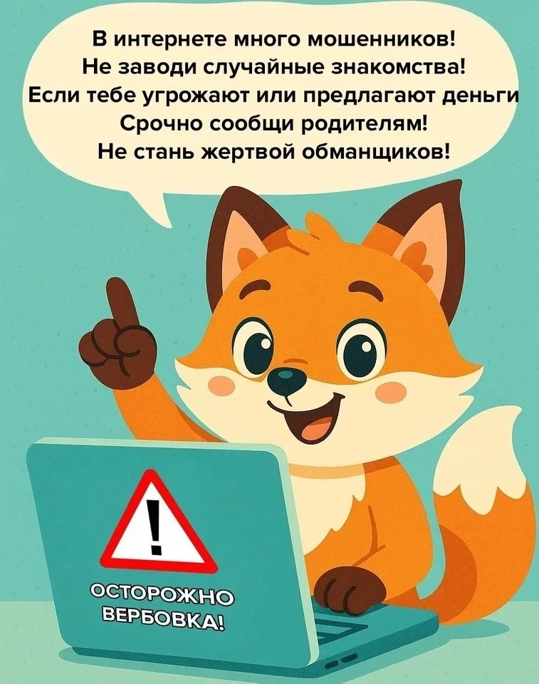 Осторожно: вербовка в соцсетях!
