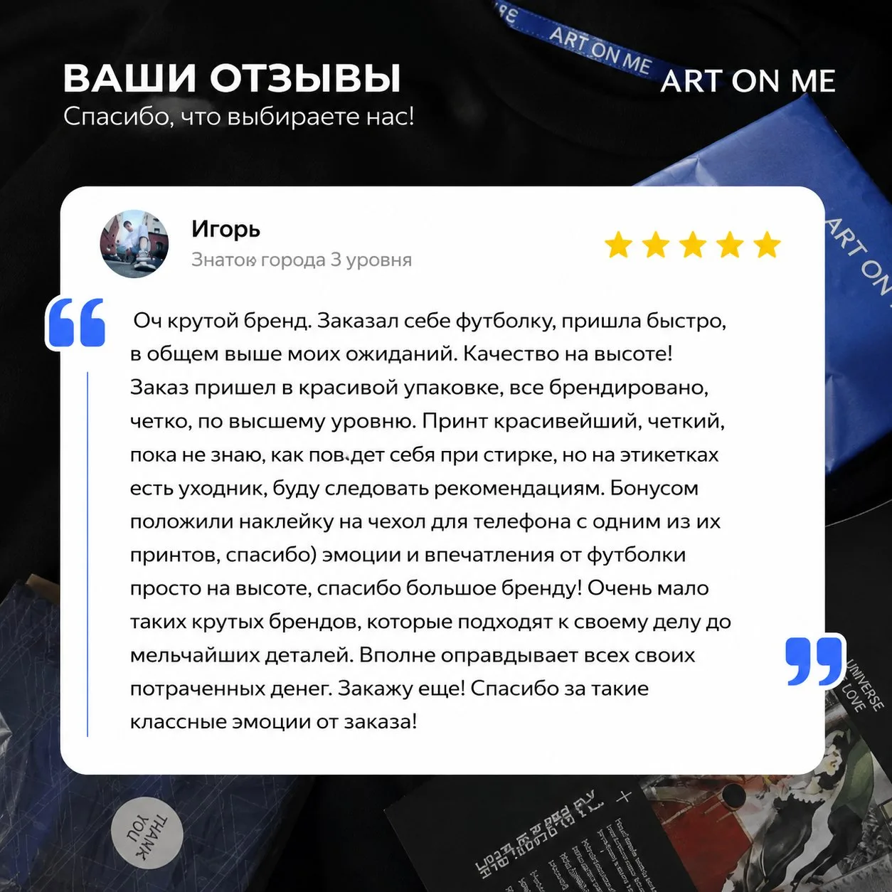 Искренне ценим ваше мнение о футболках Art on me ❤️