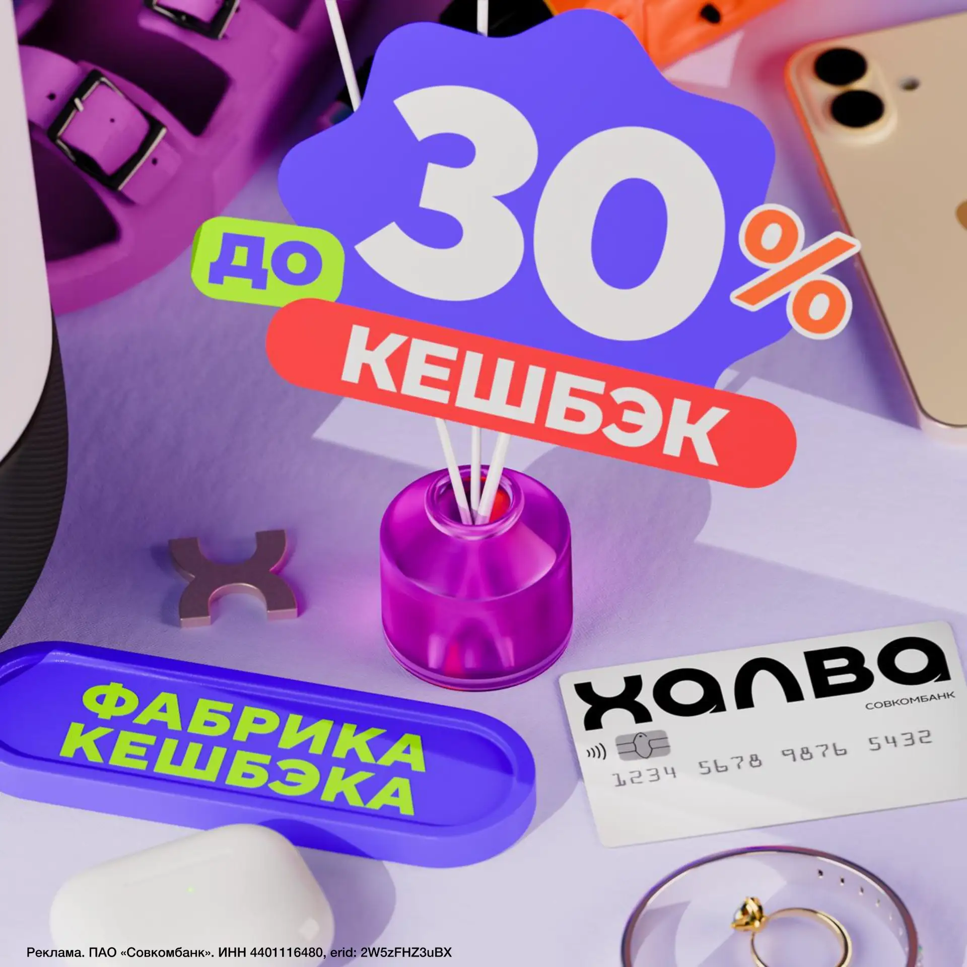Кешбэк до 30% на «Фабрике кешбэка» ⚡️
