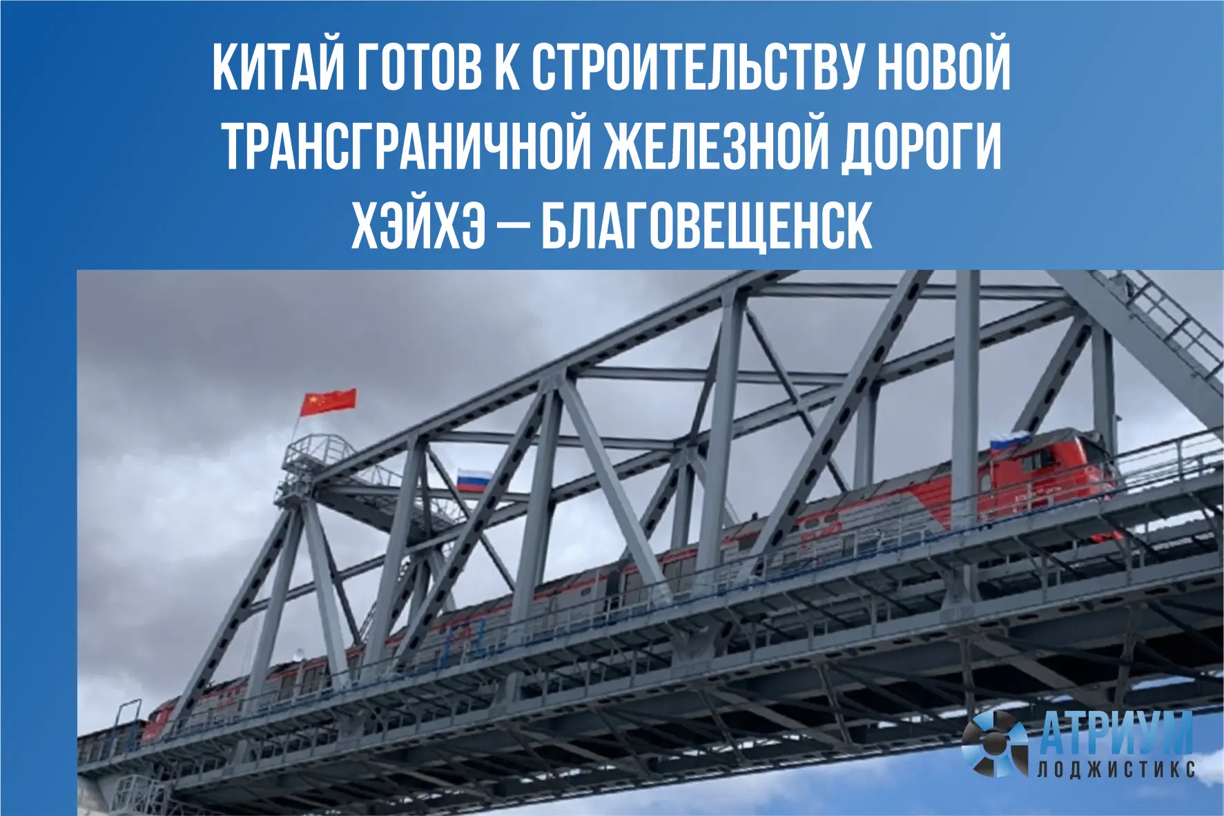 Власти провинции Хэйлунцзян объявили тендер на разработку технико-экономического обосно...
