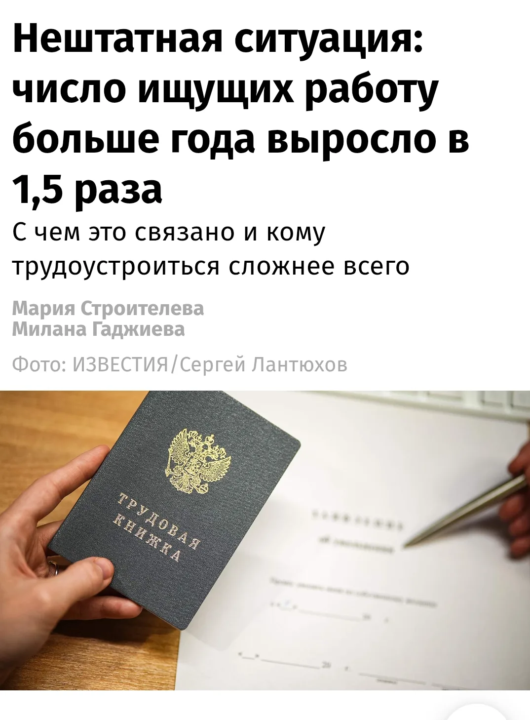 🇷🇺 Россиян, кто больше года не может найти работу, стало в 1,5 раза больше — уже 226,...