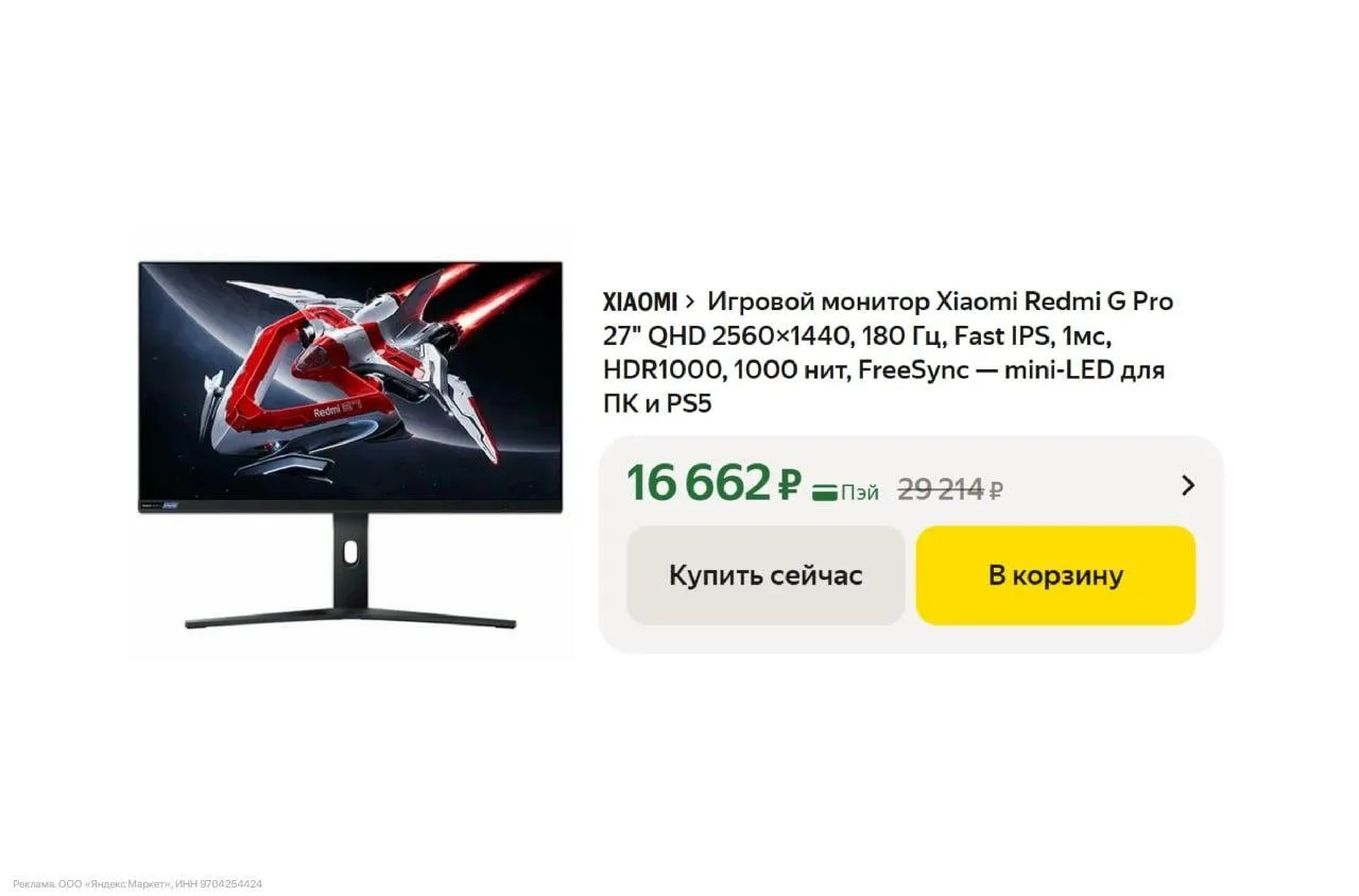 🟨 Игровой монитор Xiaomi Redmi G Pro 27" QHD 2560×1440, 180 Гц 

Старая цена — 22.900₽
Новая цена —