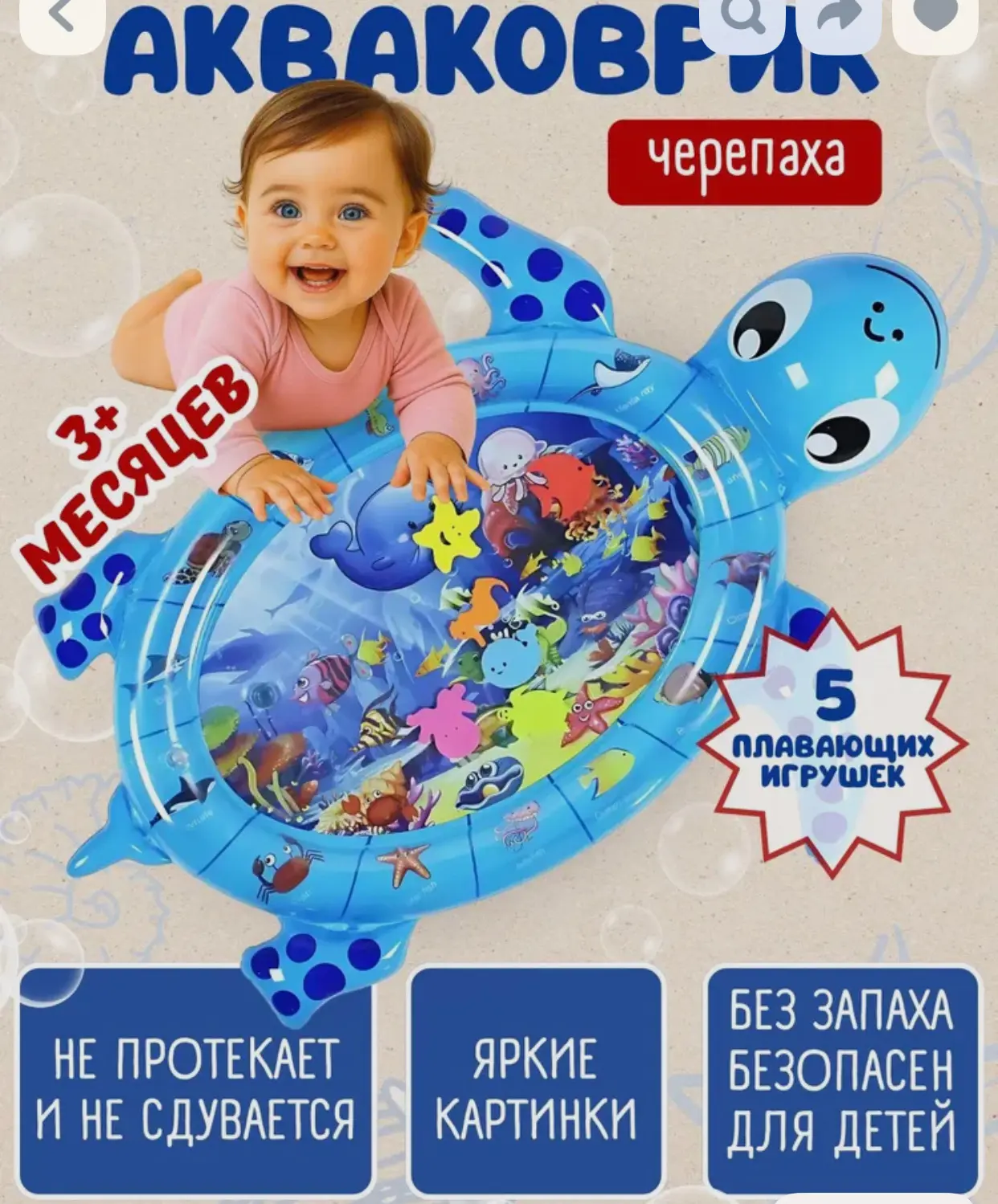 Водный коврик игровой развивающий Акваковрик Черепаха синяя