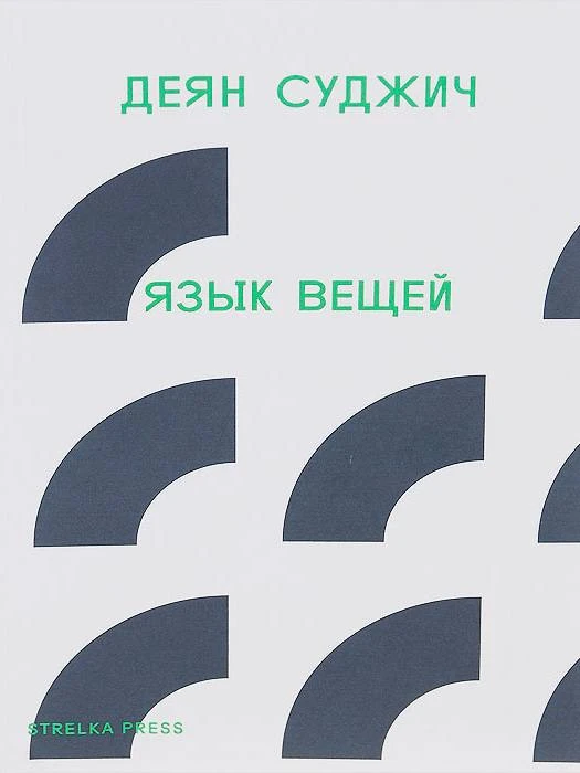 Если хотите развить вкус, я бы советовала читать не только книги о гардеробе. Настоящая насмотреннос
