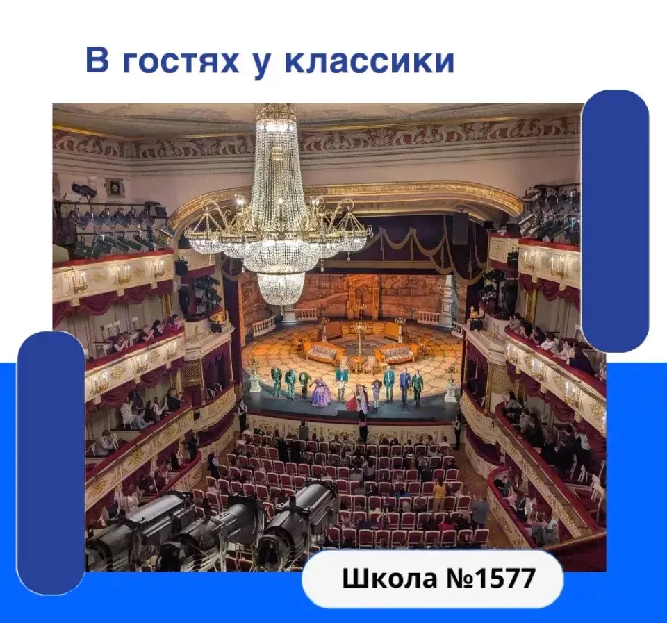В гостях у классики побывали 8 Б и 8 А классы.  💥Побывать в Малом театре — это всегда событие. Это м
