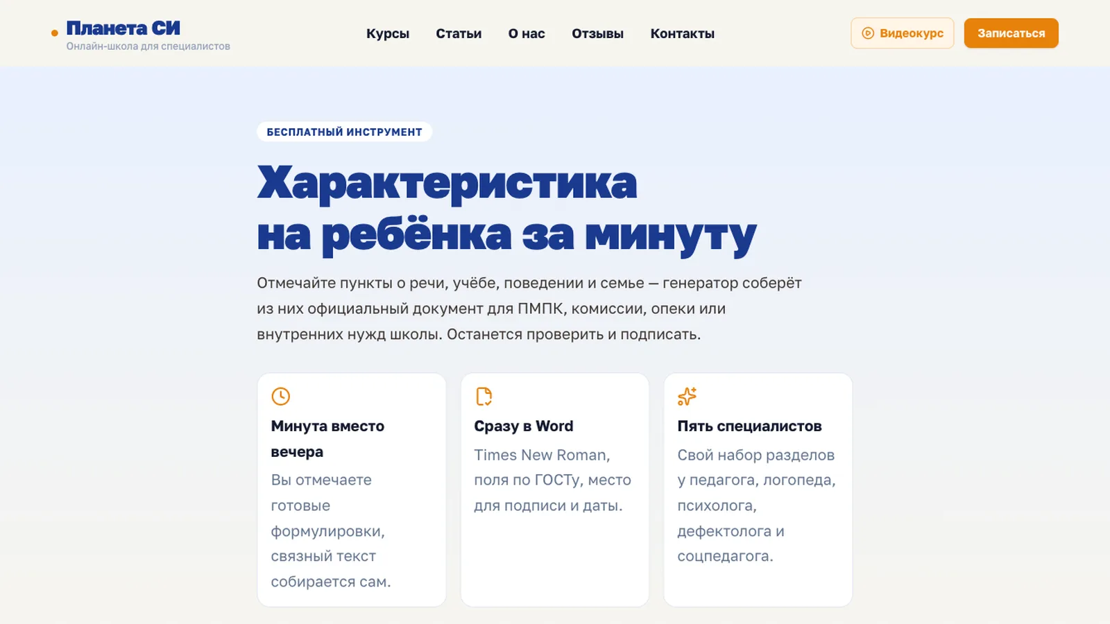 📋 Генератор характеристик никуда не делся, он переехал
