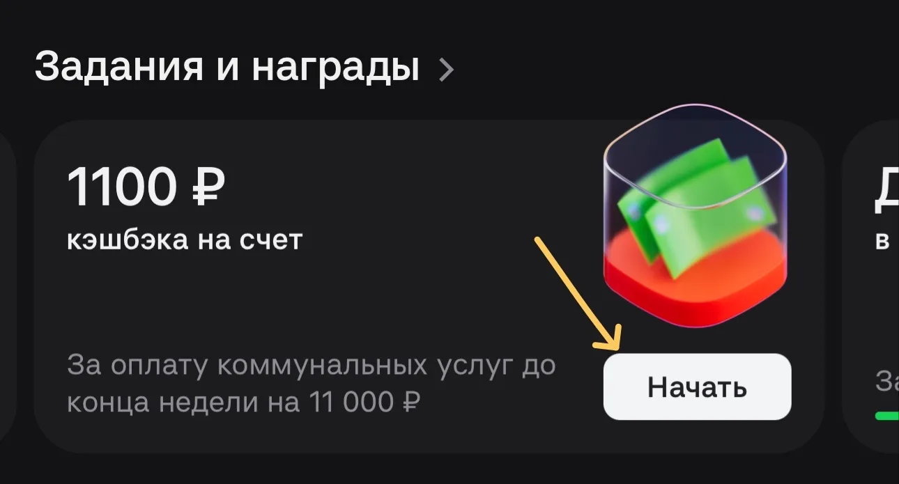 🔥 Проверьте задания в приложении Альфа-Банка