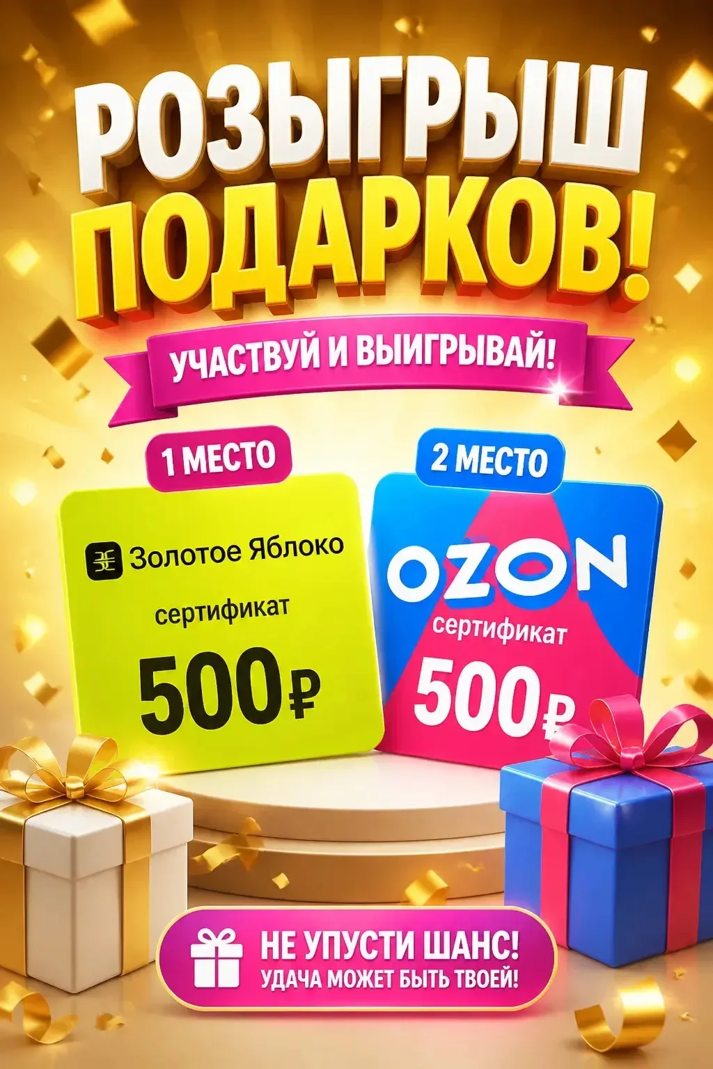 МЕГА-РОЗЫГРЫШ ПОДАРКОВ! УЧАСТВУЙ И ВЫИГРЫВАЙ! 🎉
