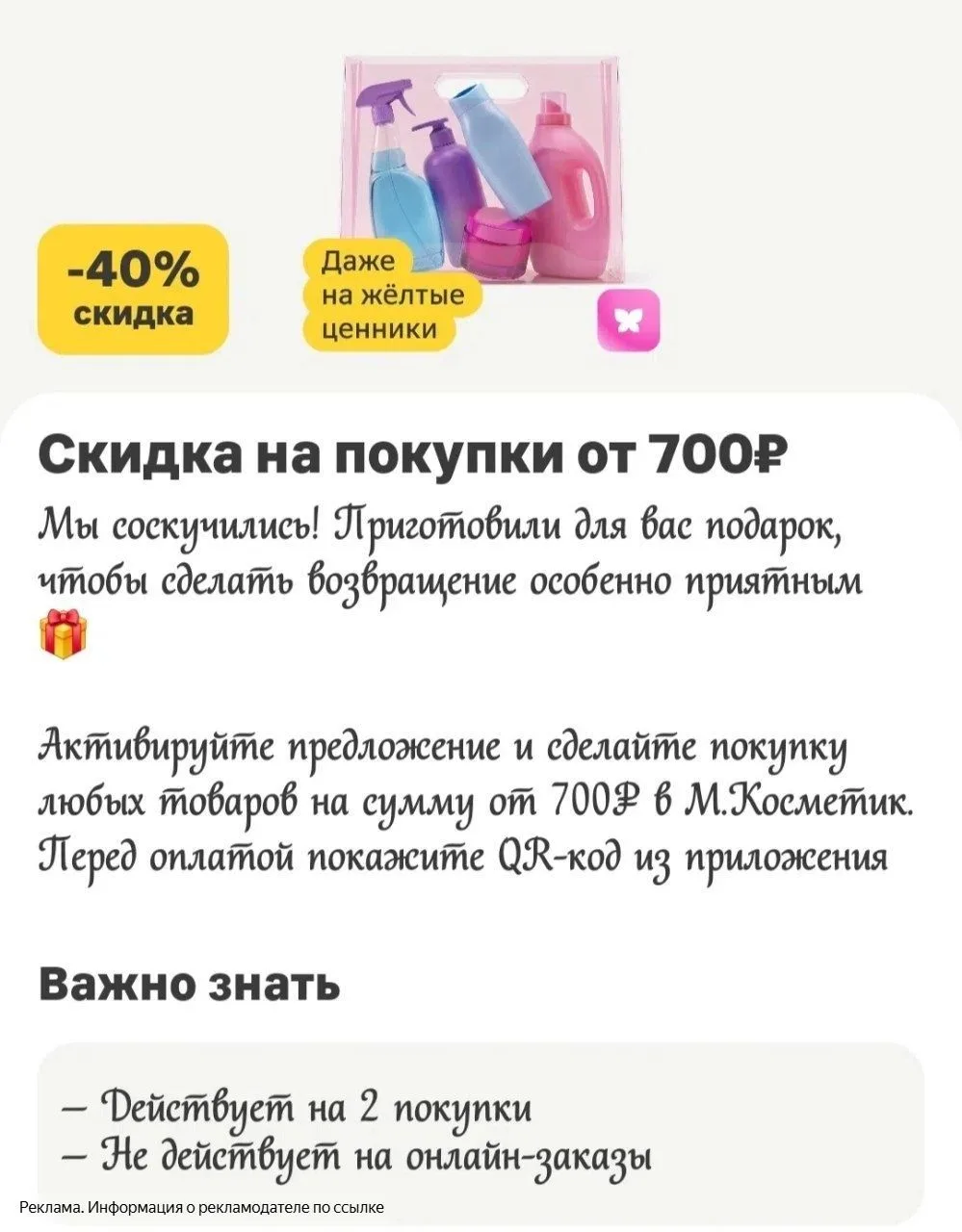 ❗️ Проверяем у себя личные предложения в Магнит Косметик 👛
👉 [контакт скрыт]