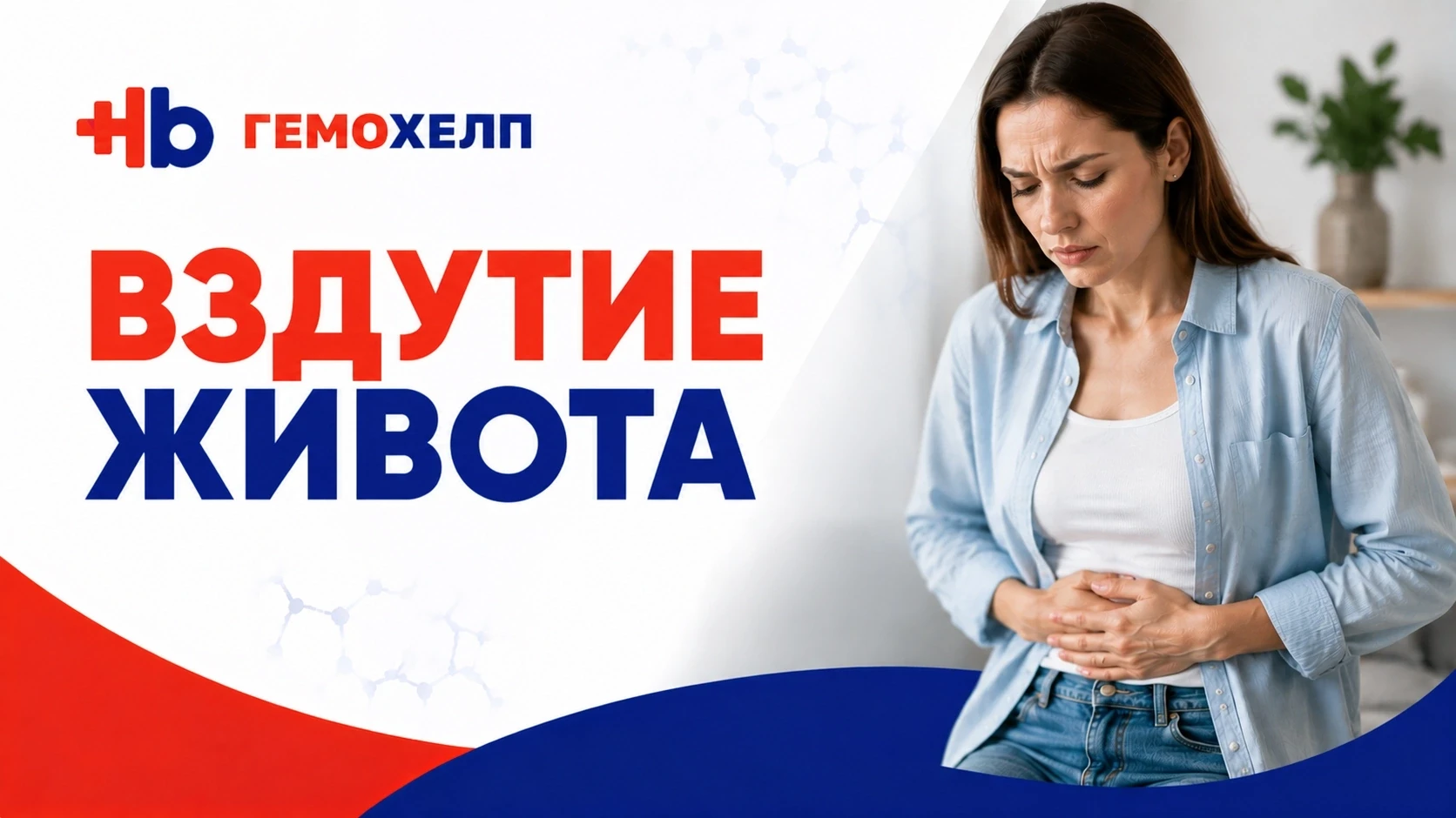 Вздутие живота: причины и обследование

После еды часто появляется ощущение распирания, урчание, пов