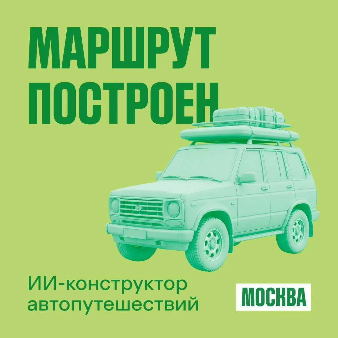 🚘 Спланировать автомаршрут можно с ИИ-конструктором RUSSPASS