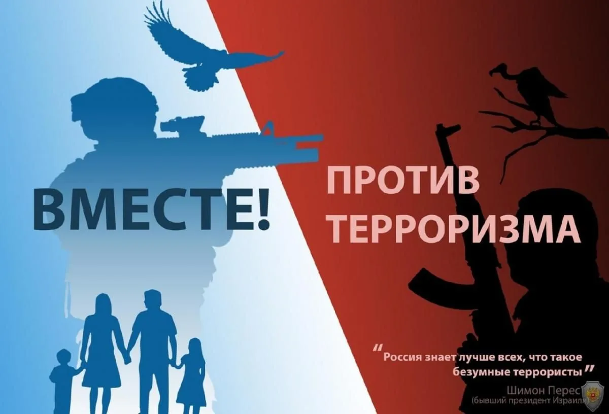 3 СЕНТЯБРЯ – ДЕНЬ СОЛИДАРНОСТИ В БОРЬБЕ С ТЕРРОРИЗМОМ