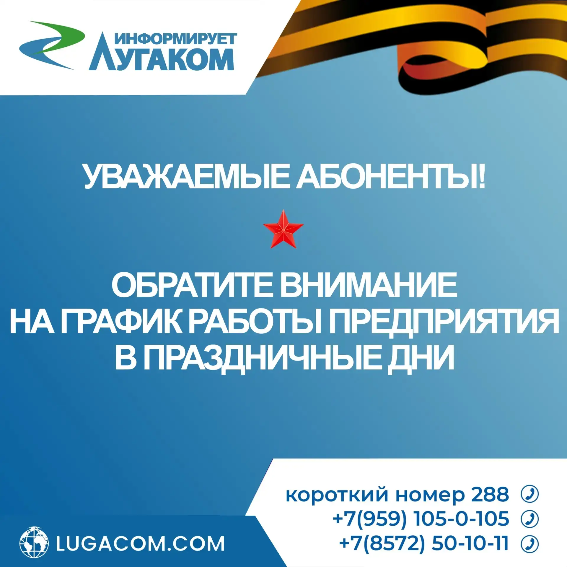 ⭐Уважаемые Абоненты!
