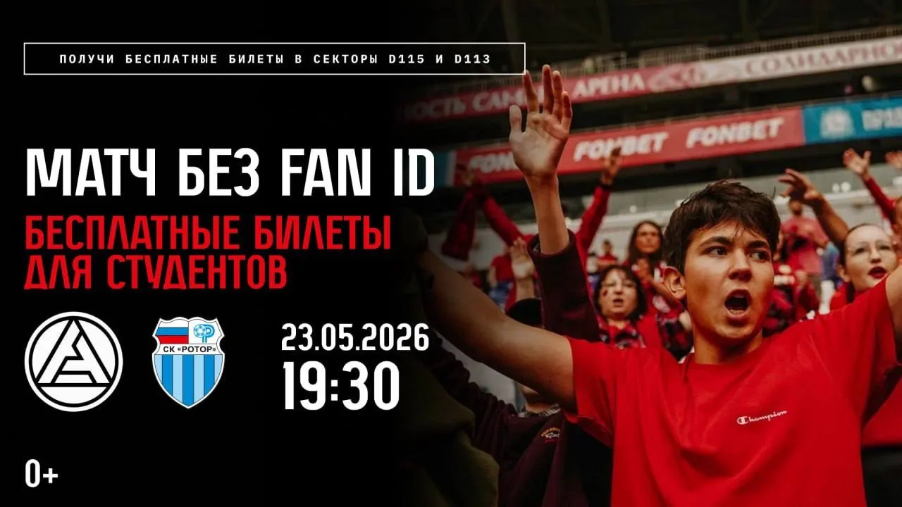 МАТЧ БЕЗ FAN ID